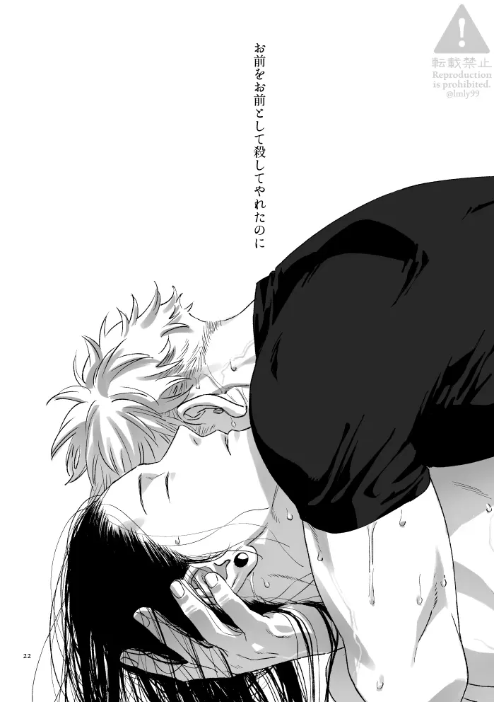 涅槃モラトリアム Page.21