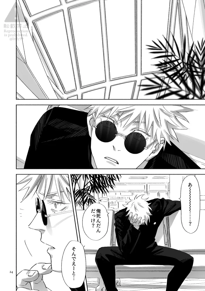 涅槃モラトリアム Page.23