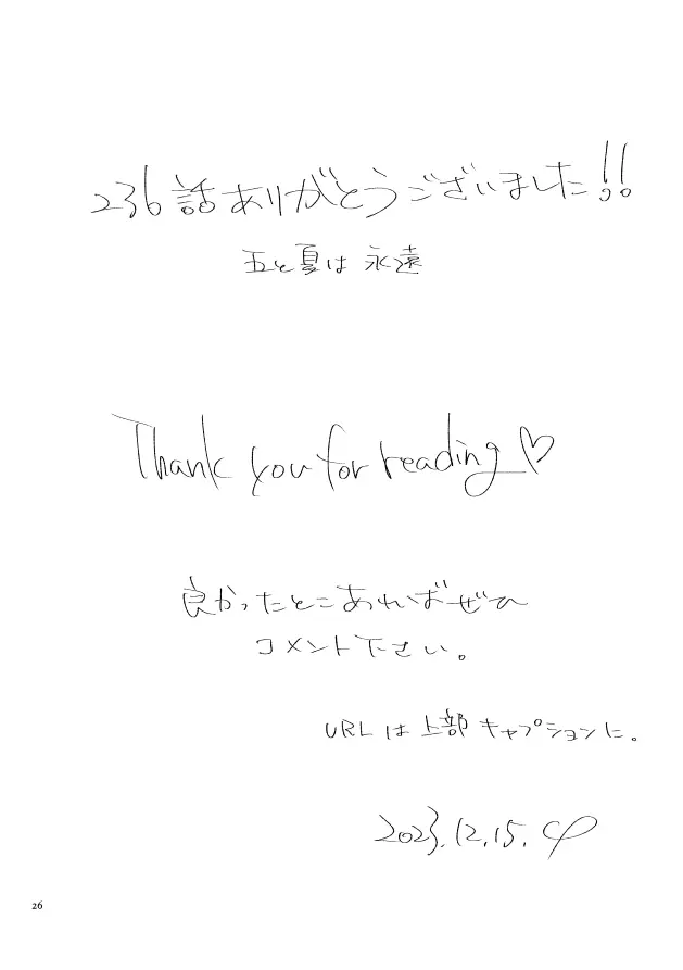 涅槃モラトリアム Page.25