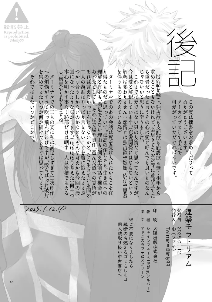 涅槃モラトリアム Page.26