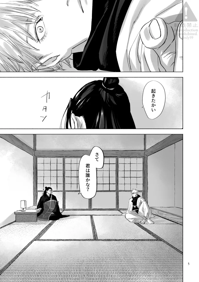 涅槃モラトリアム Page.4