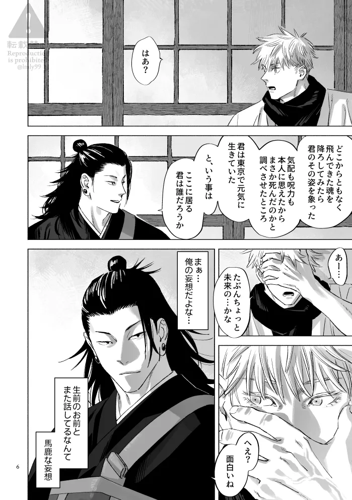 涅槃モラトリアム Page.5