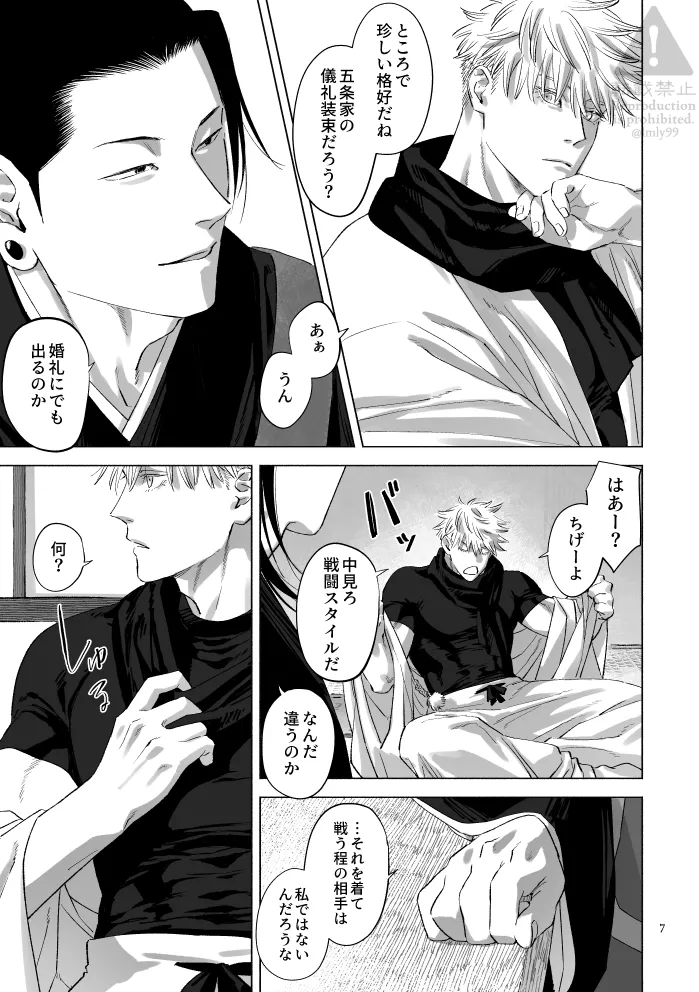 涅槃モラトリアム Page.6