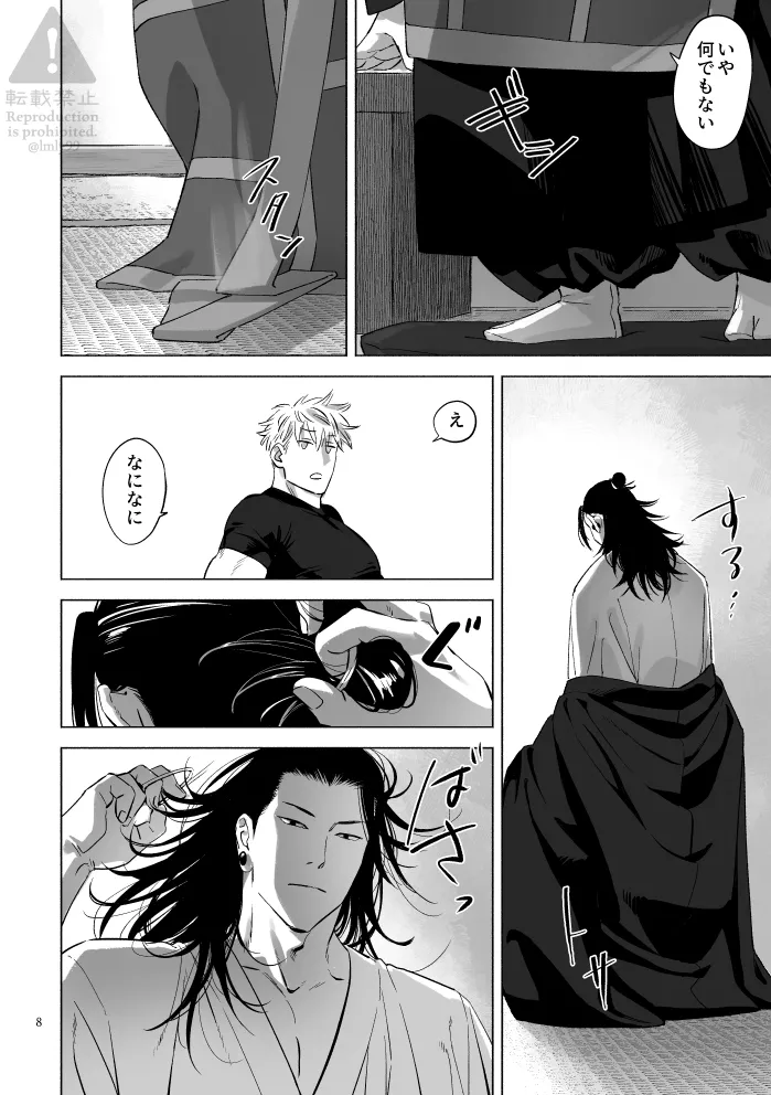 涅槃モラトリアム Page.7