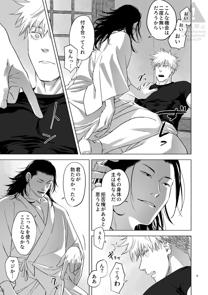 涅槃モラトリアム Page.8