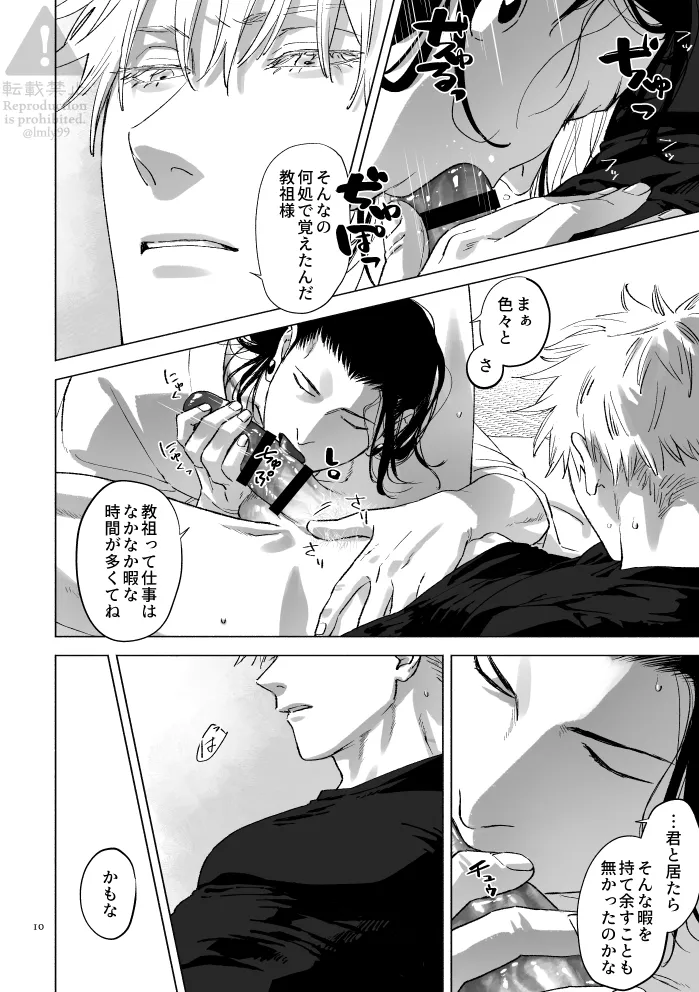 涅槃モラトリアム Page.9