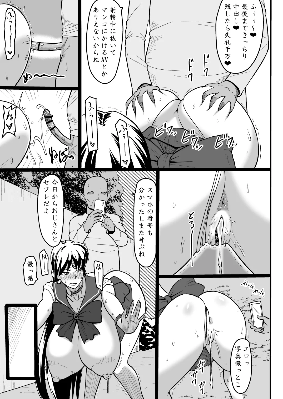 火星の守護者が悶える夜 Page.13