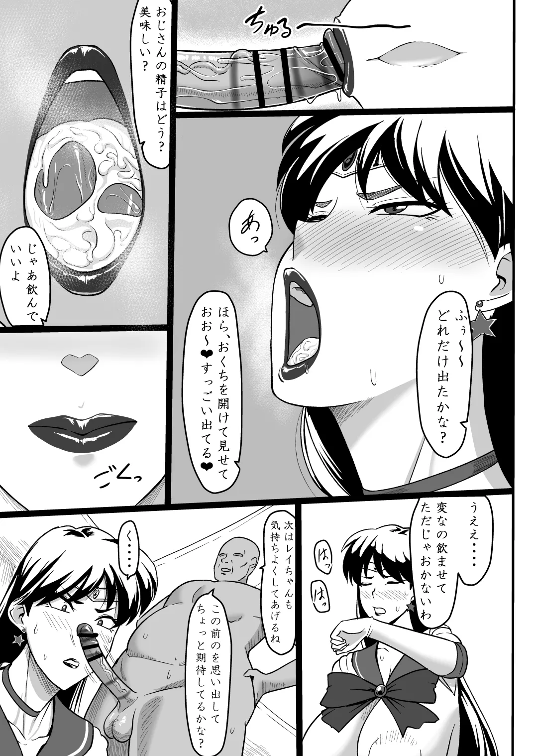 火星の守護者が悶える夜 Page.19