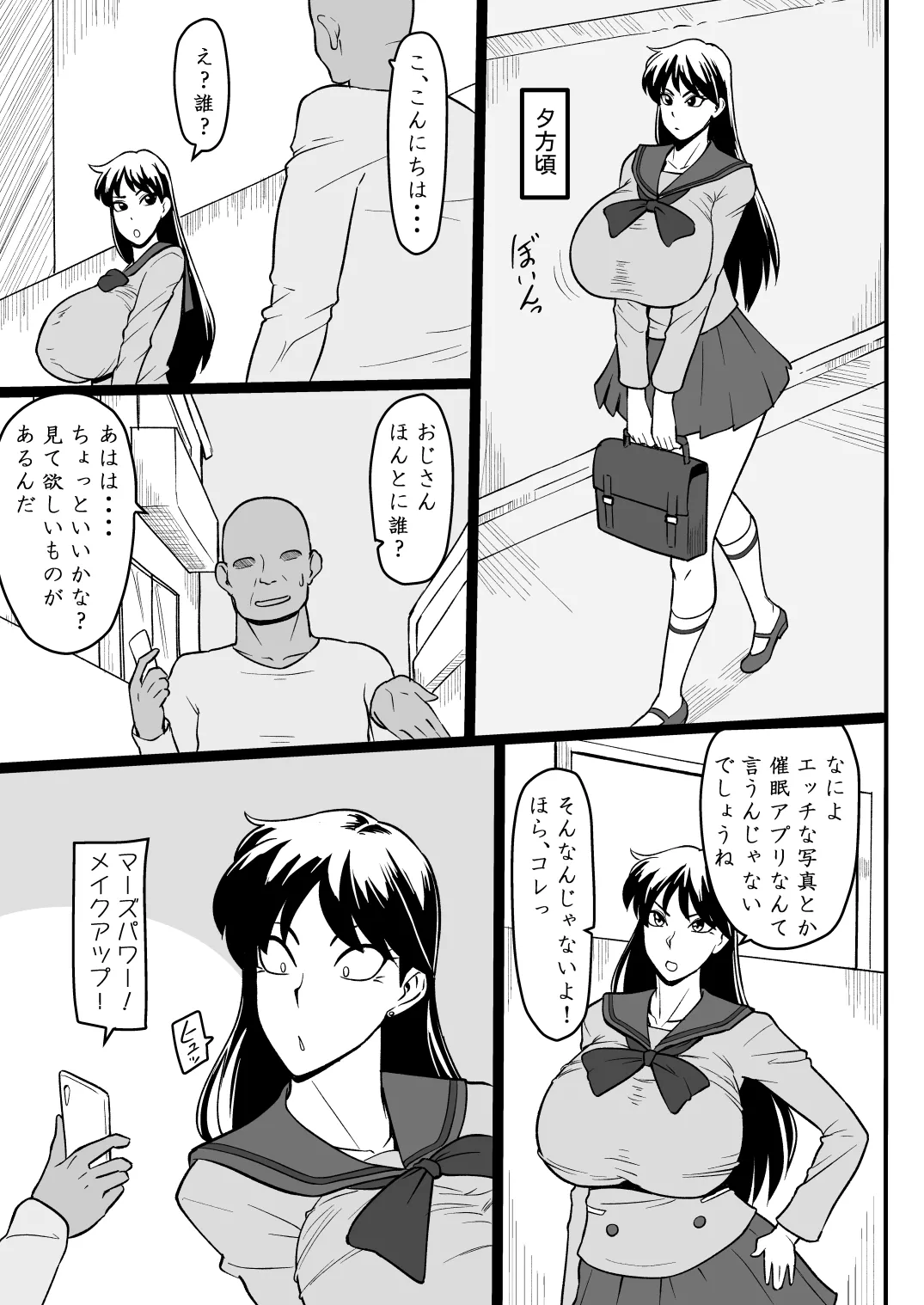 火星の守護者が悶える夜 Page.2