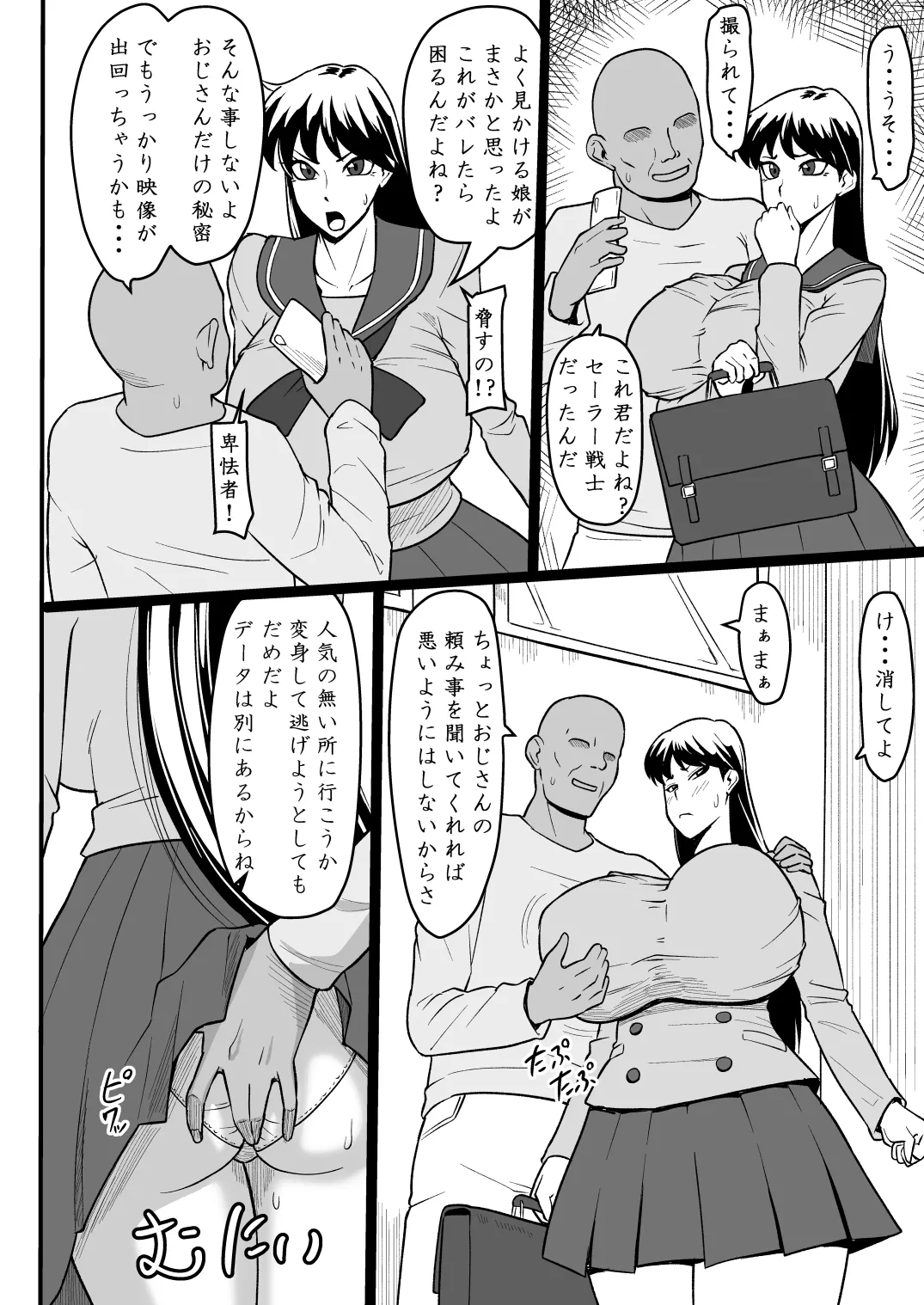 火星の守護者が悶える夜 Page.3