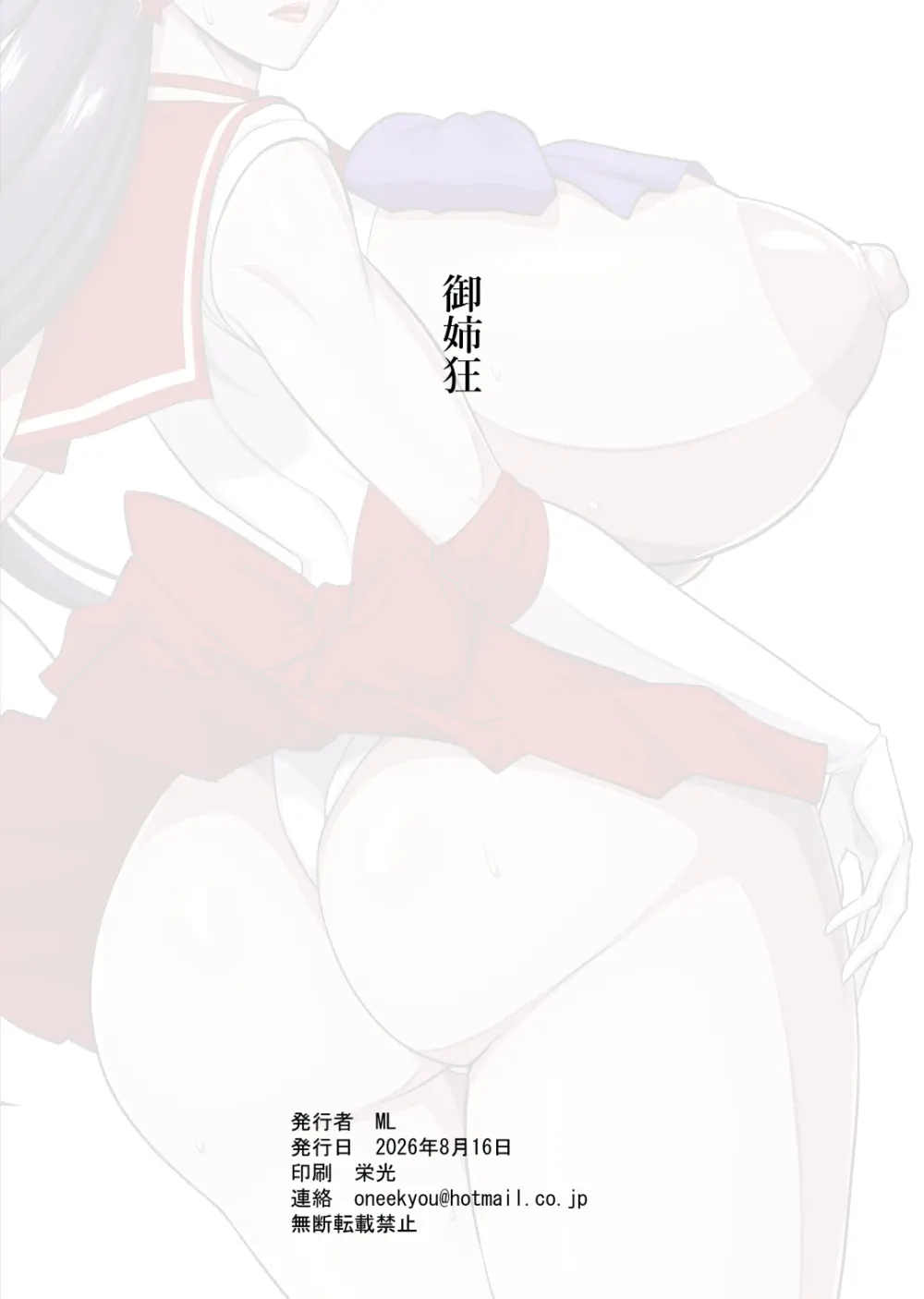 火星の守護者が悶える夜 Page.35