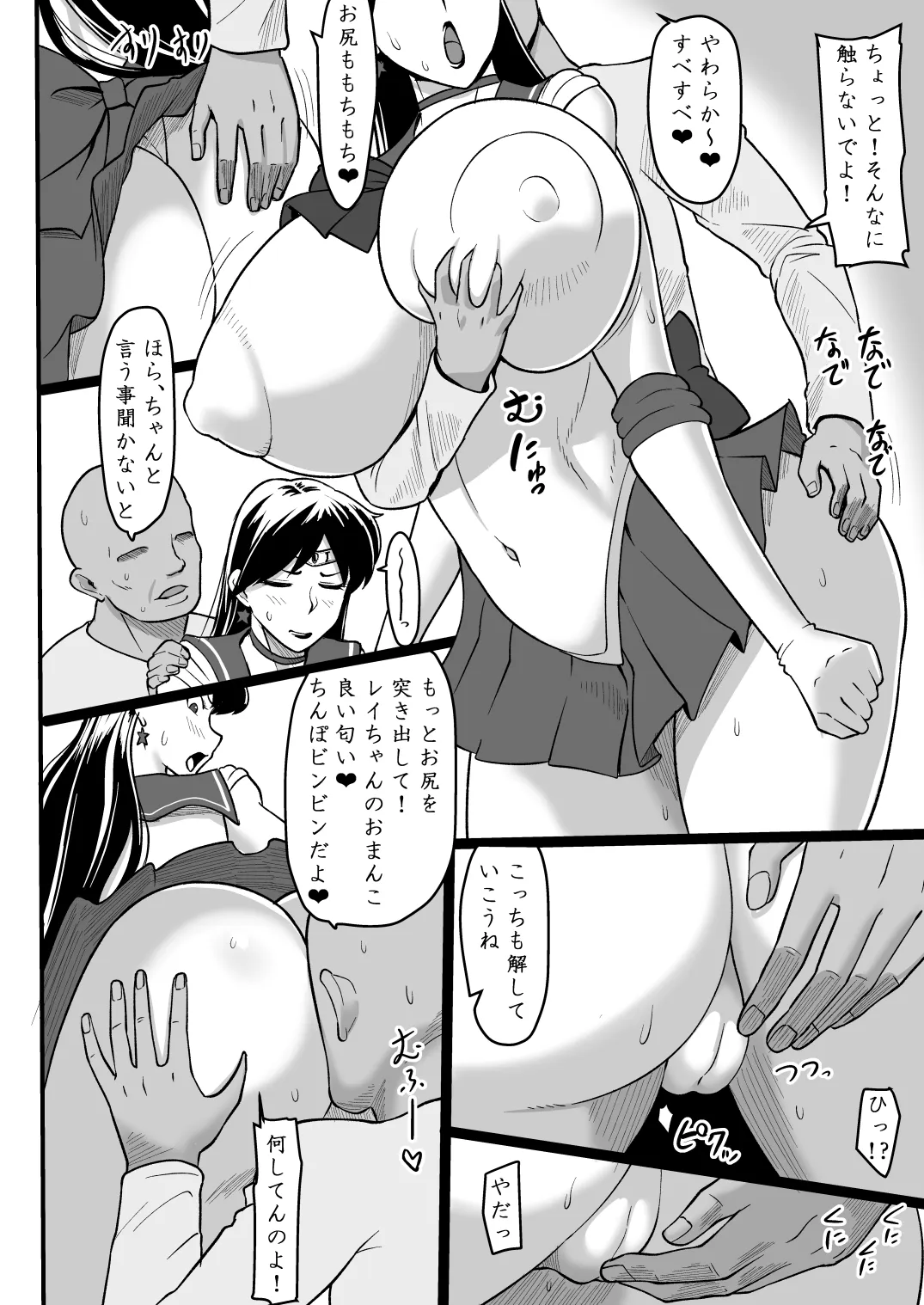 火星の守護者が悶える夜 Page.5