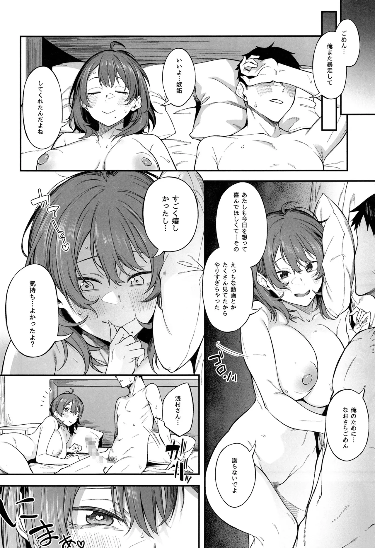 エロとツッコミ ～初めての性行為編～ Page.13