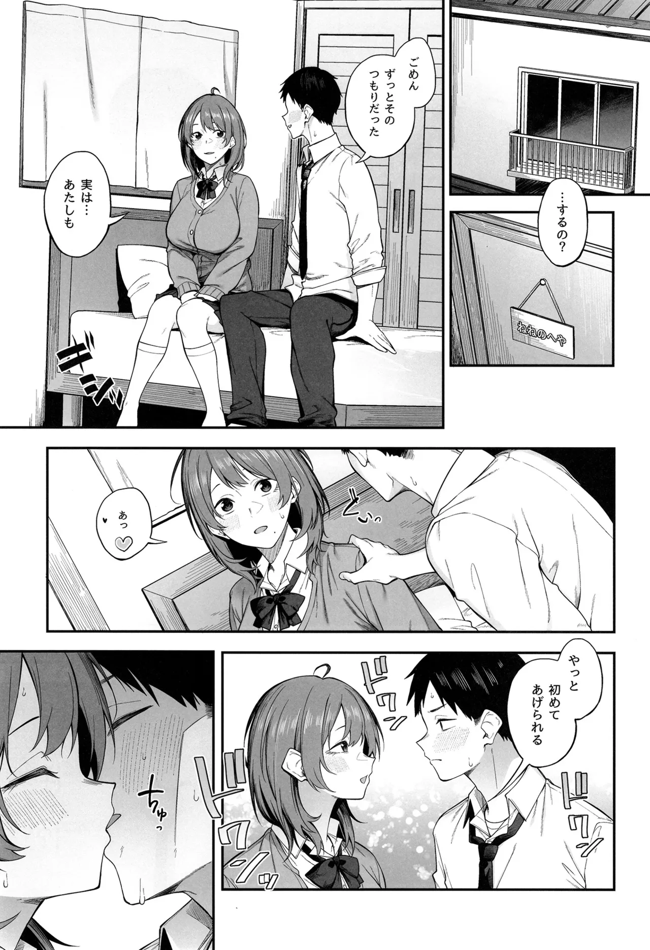 エロとツッコミ ～初めての性行為編～ Page.2