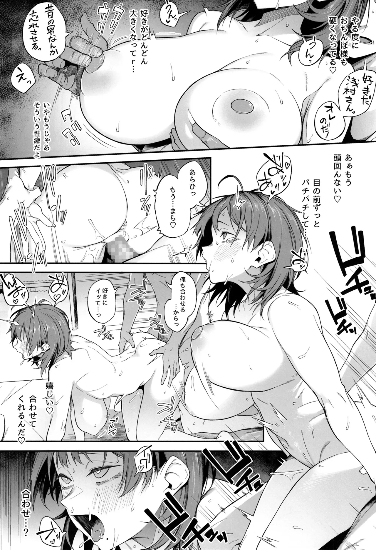 エロとツッコミ ～初めての性行為編～ Page.20