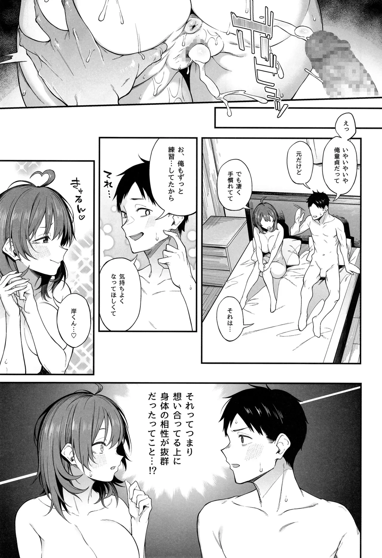 エロとツッコミ ～初めての性行為編～ Page.22