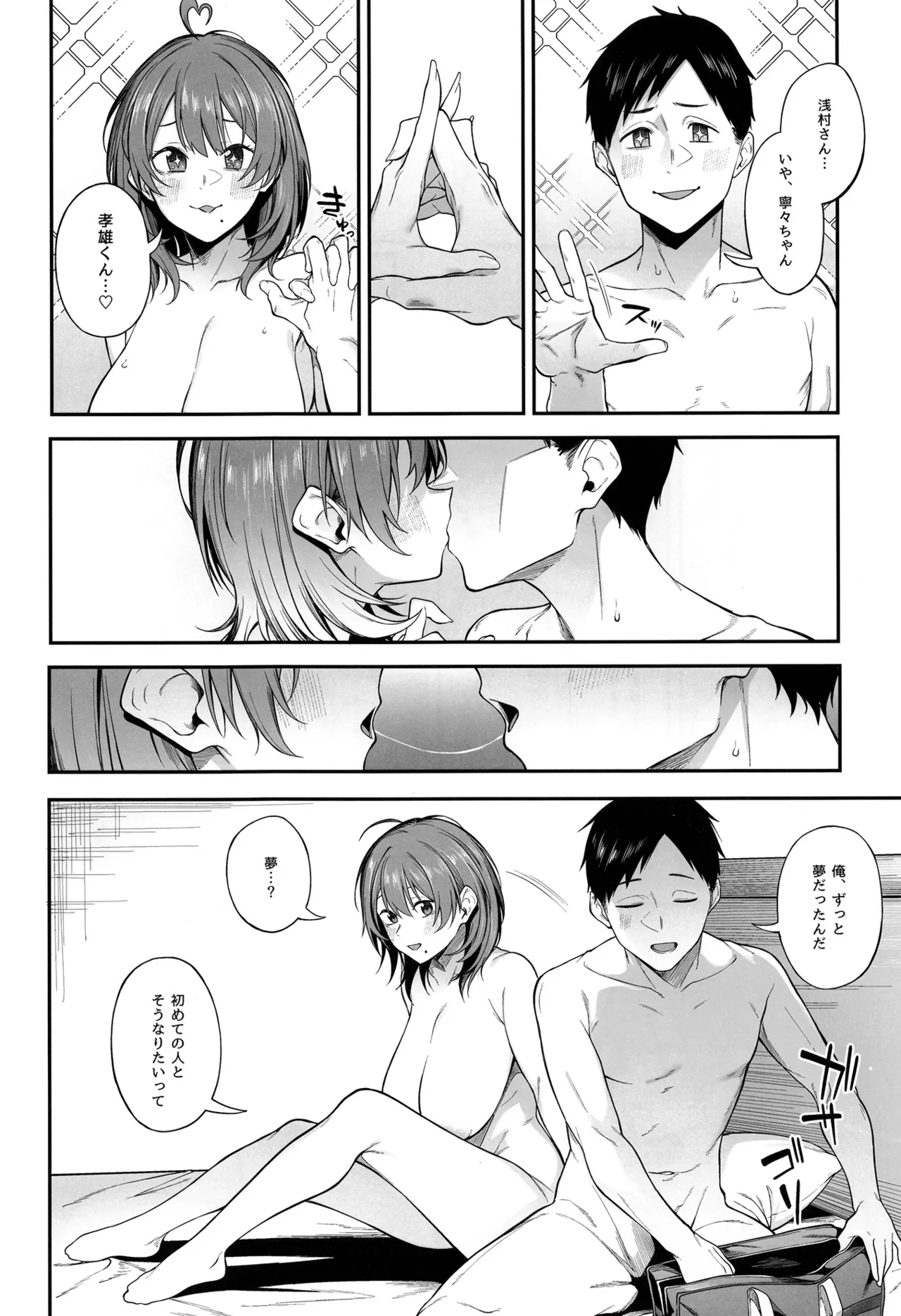 エロとツッコミ ～初めての性行為編～ Page.23
