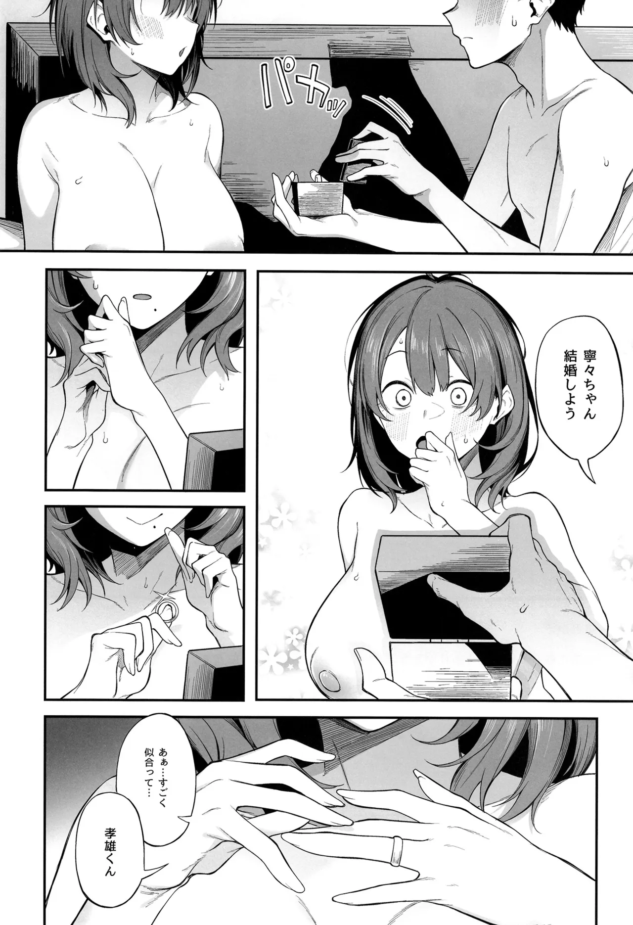 エロとツッコミ ～初めての性行為編～ Page.24
