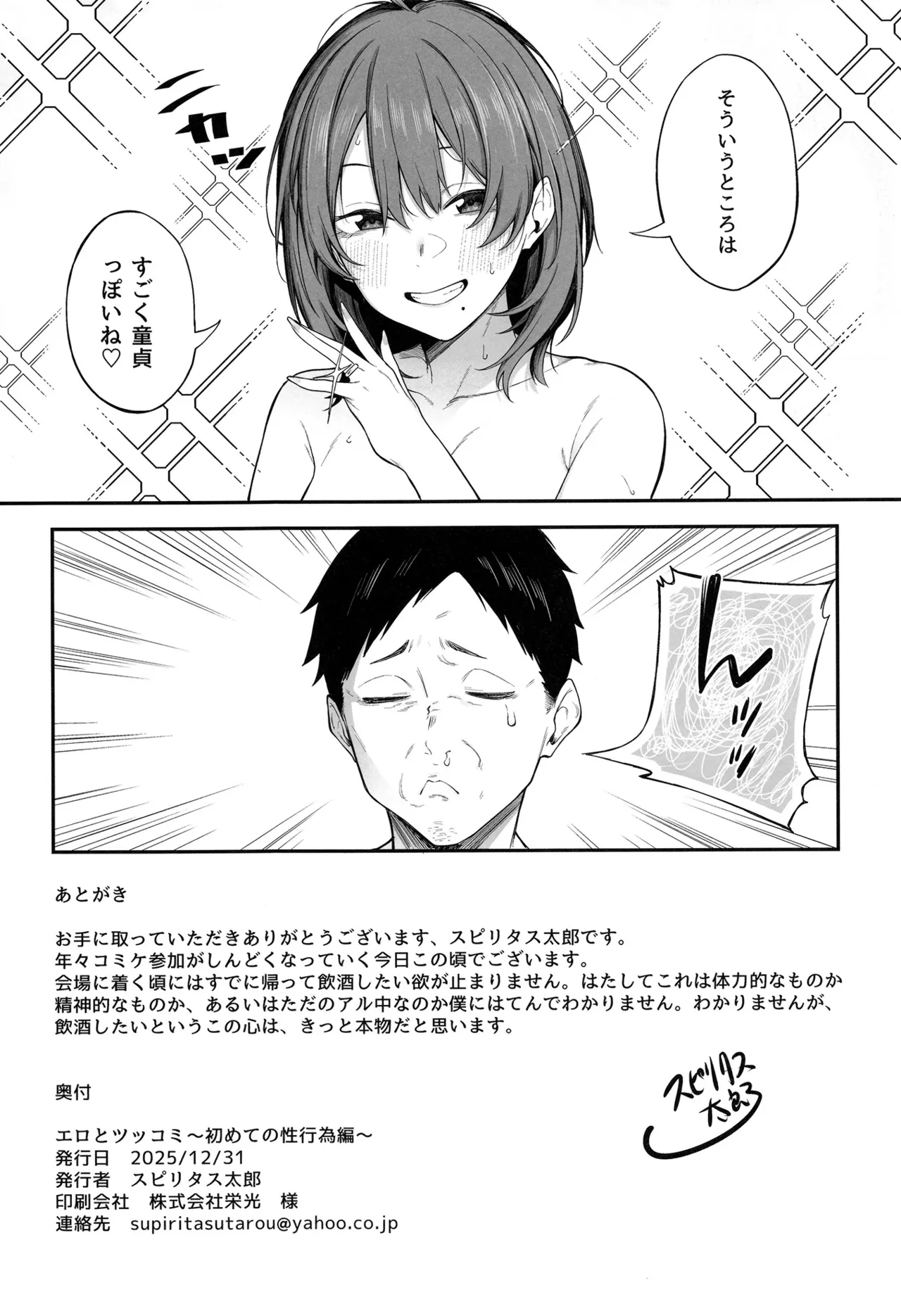 エロとツッコミ ～初めての性行為編～ Page.25