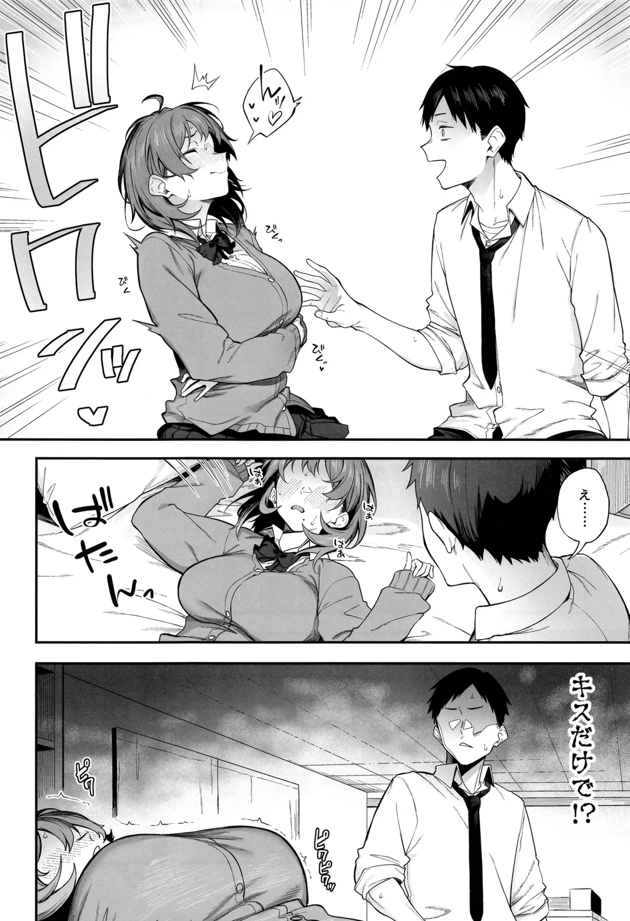 エロとツッコミ ～初めての性行為編～ Page.3