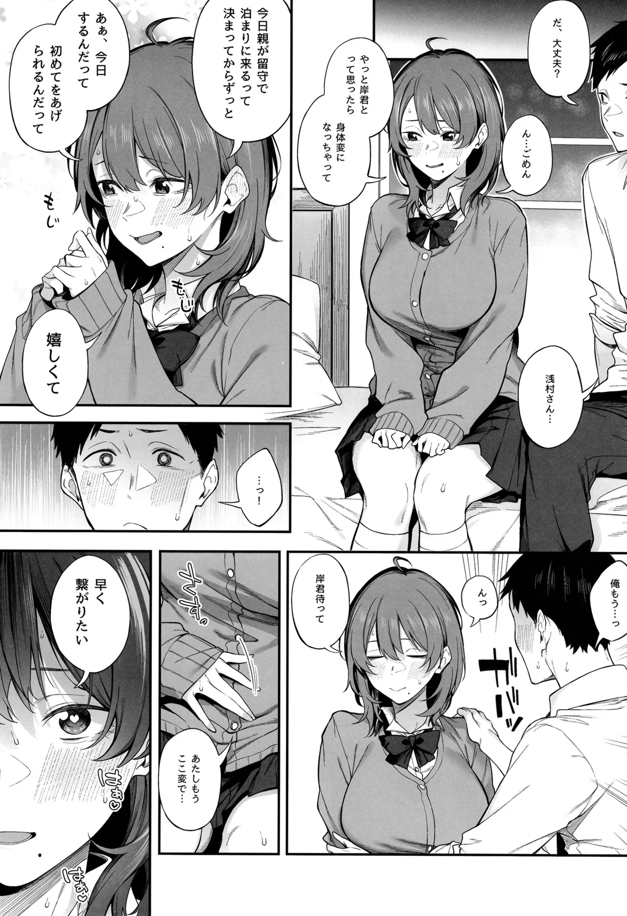 エロとツッコミ ～初めての性行為編～ Page.4