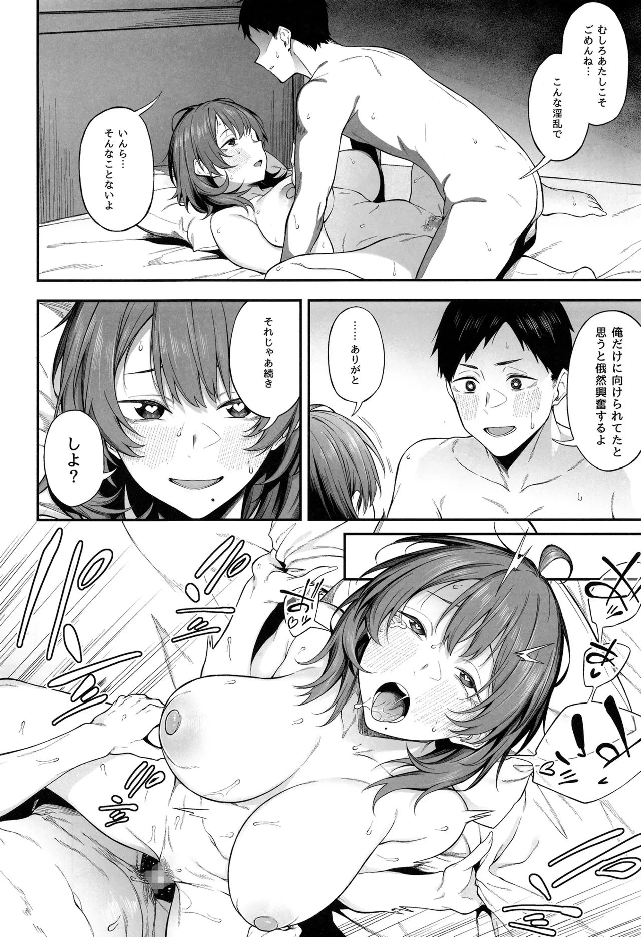 エロとツッコミ ～初めての性行為編～ Page.9