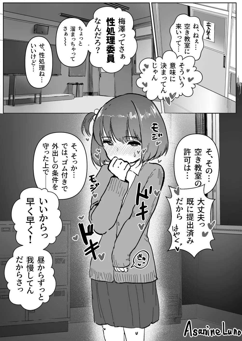 性処理委員の梅澤さん Page.10