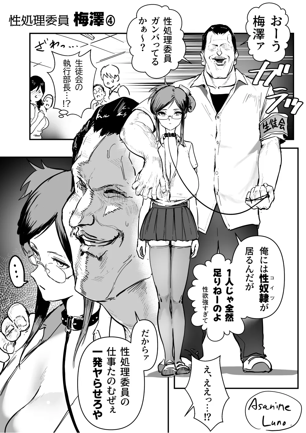 性処理委員の梅澤さん Page.16
