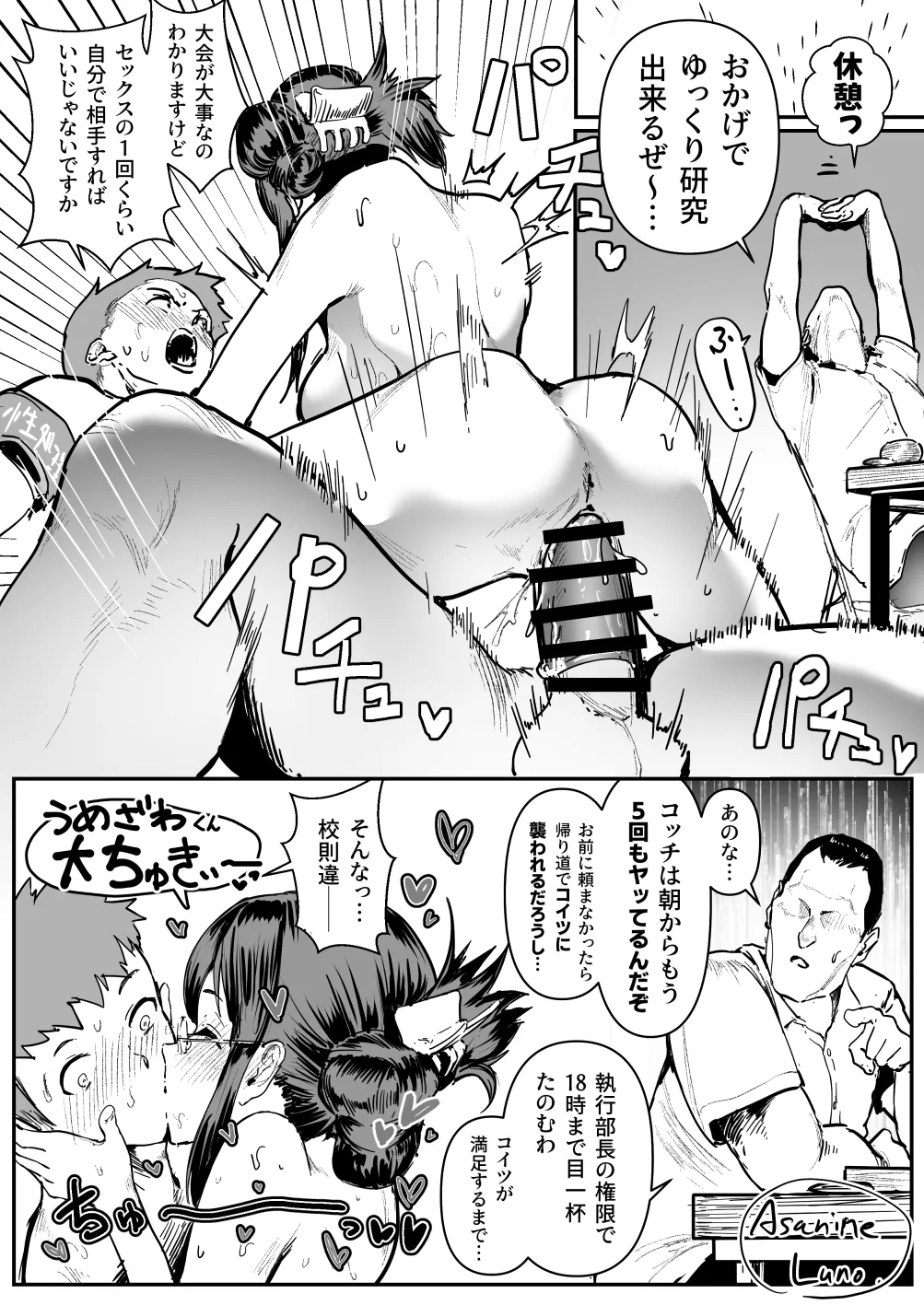 性処理委員の梅澤さん Page.18