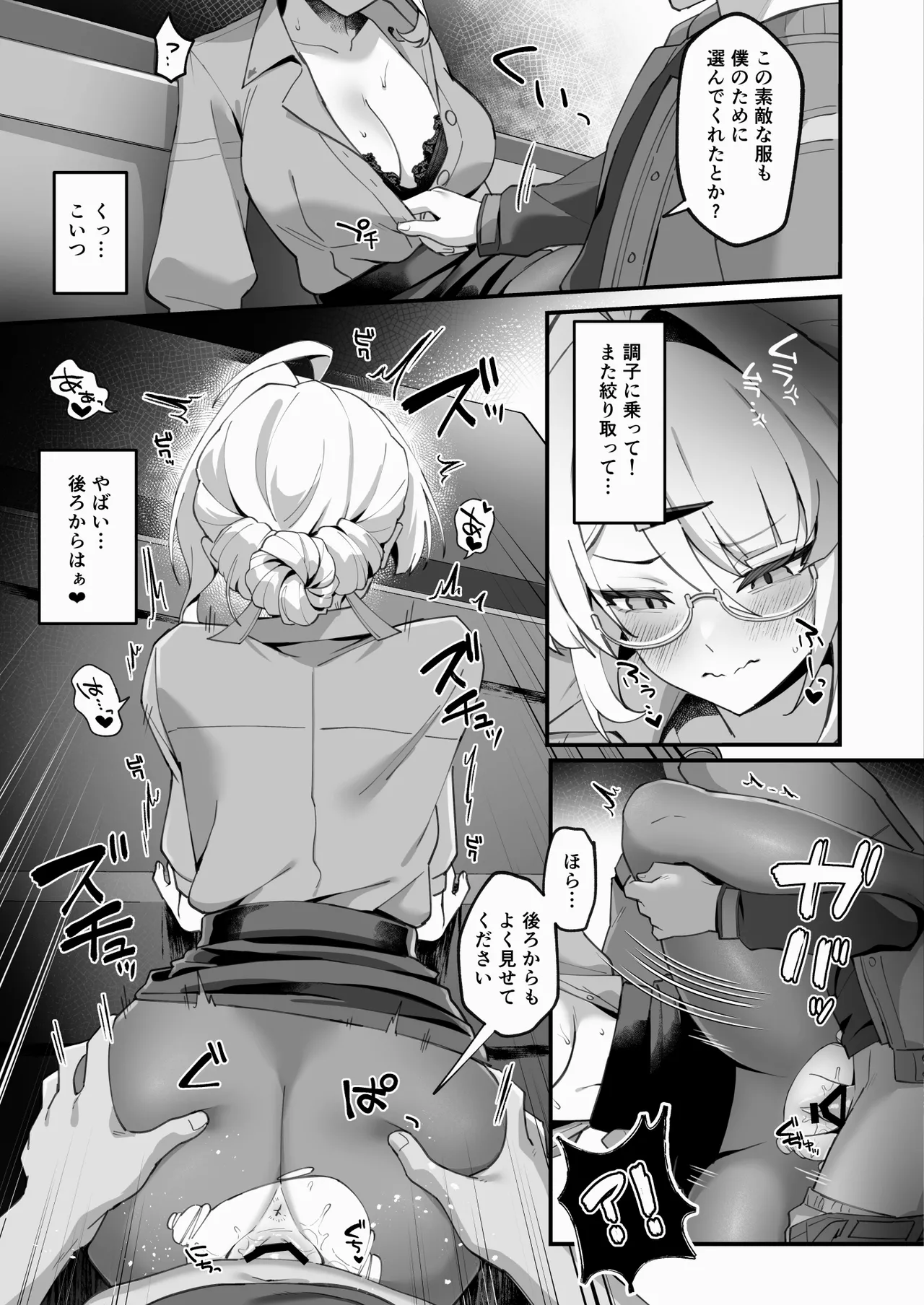 悟りの教示者 Page.19