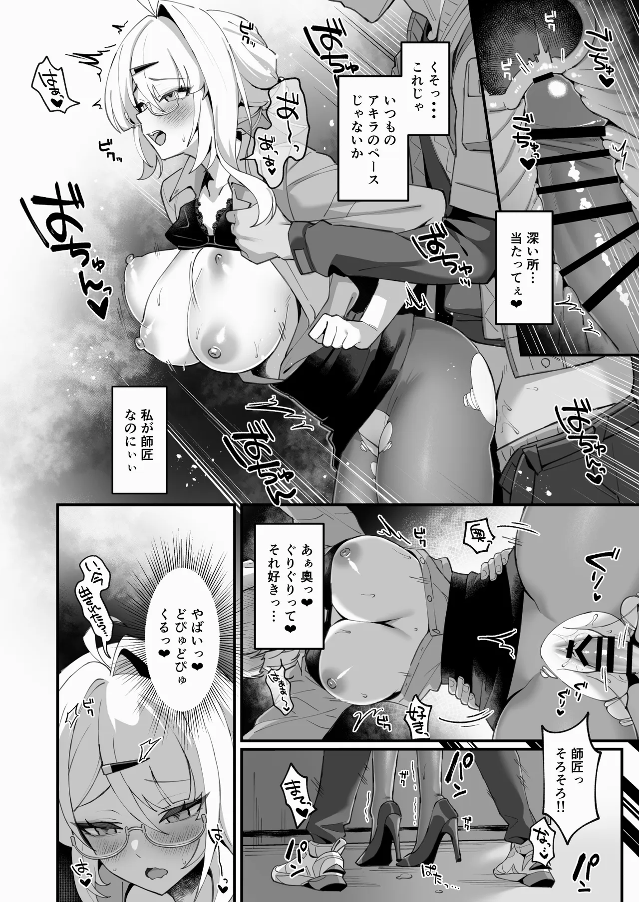 悟りの教示者 Page.20