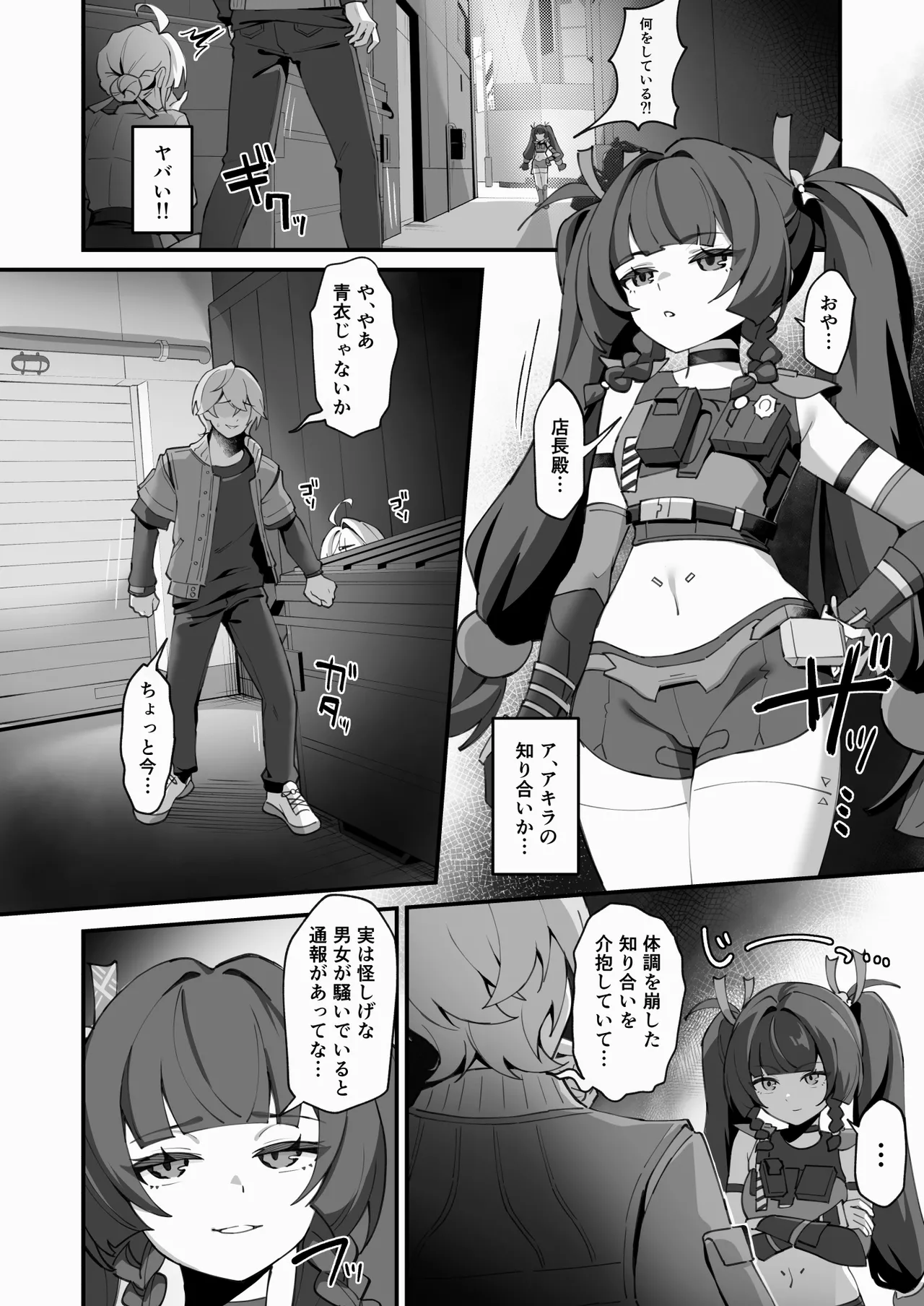 悟りの教示者 Page.22