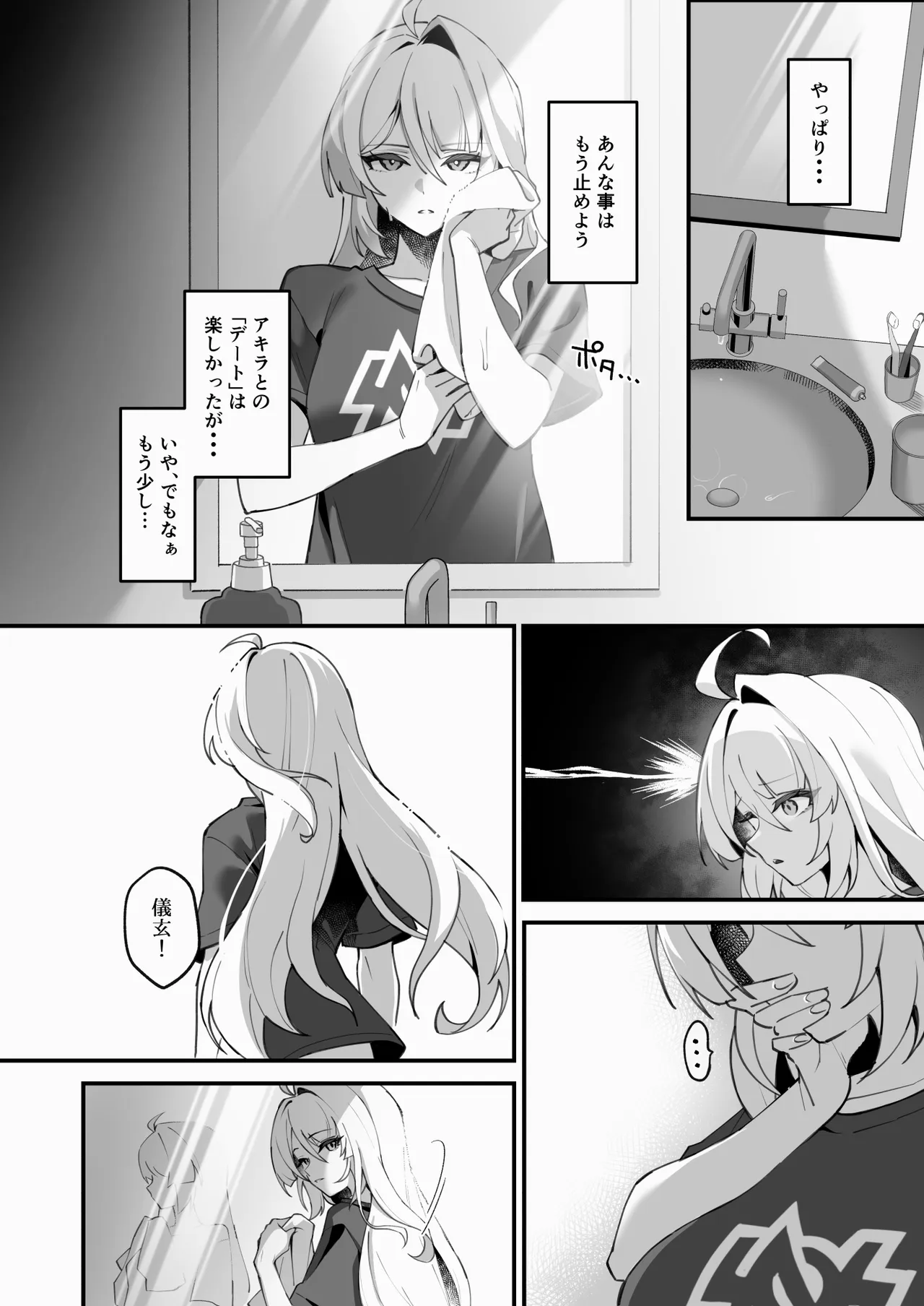悟りの教示者 Page.24