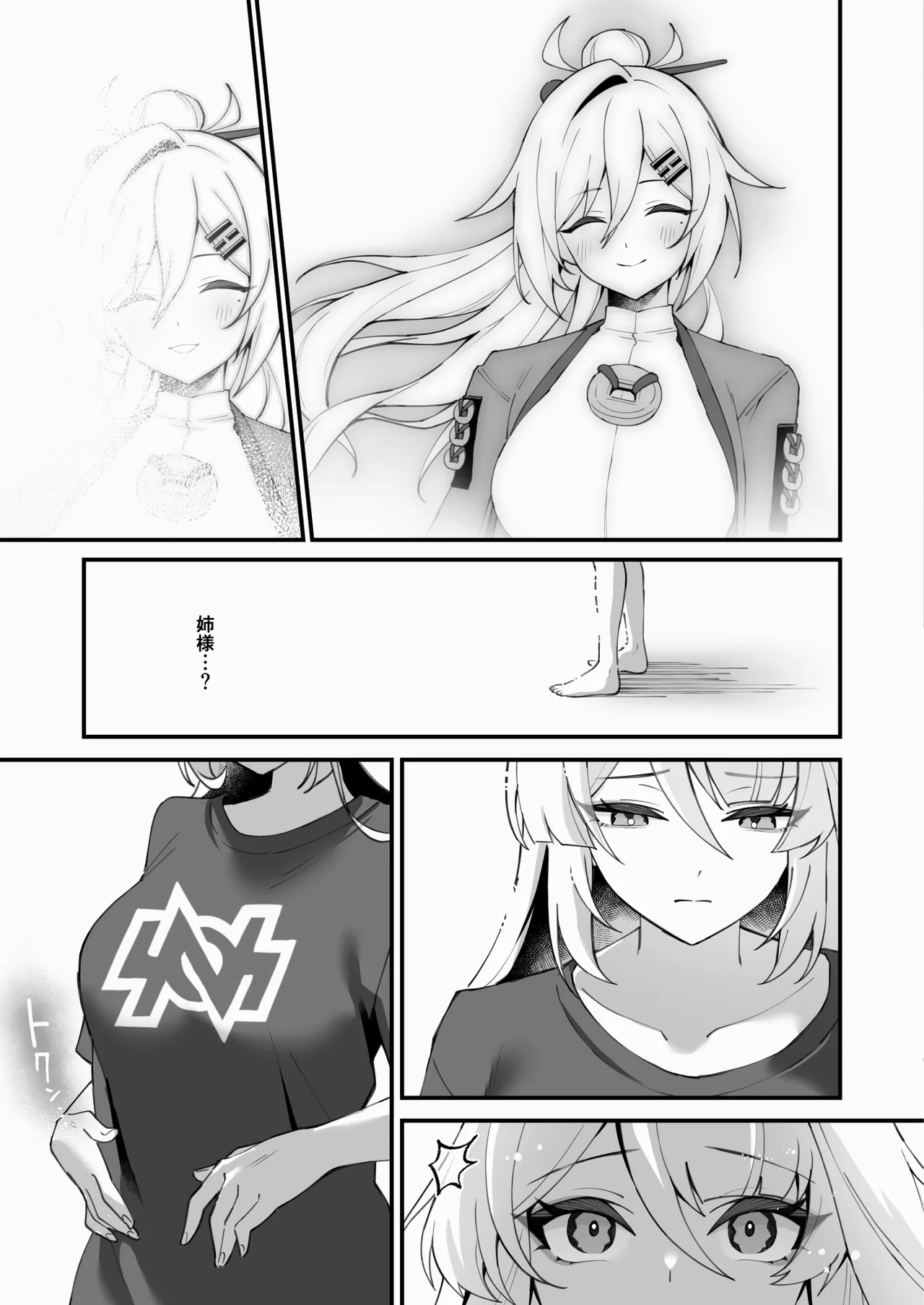 悟りの教示者 Page.25