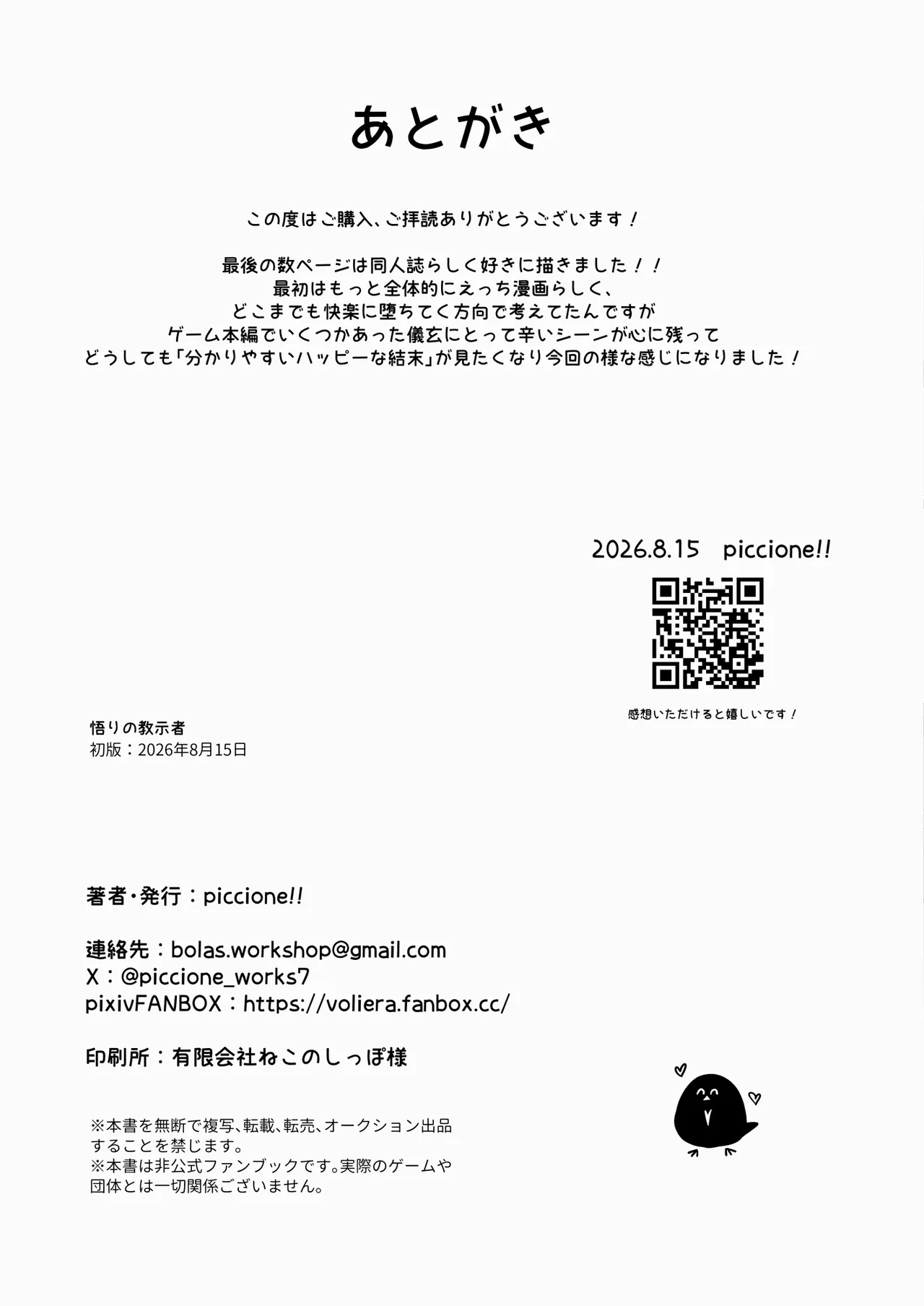 悟りの教示者 Page.27