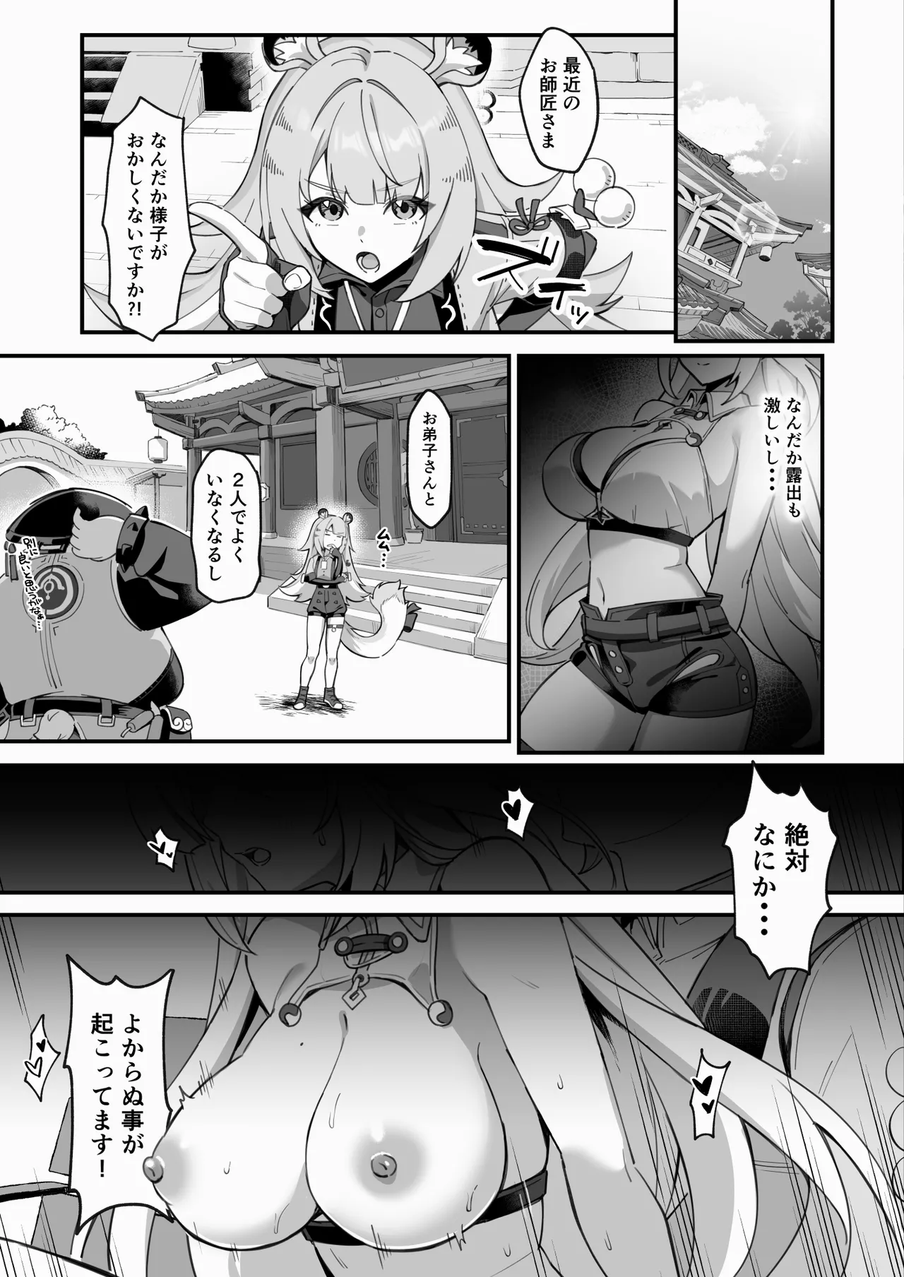 悟りの教示者 Page.5