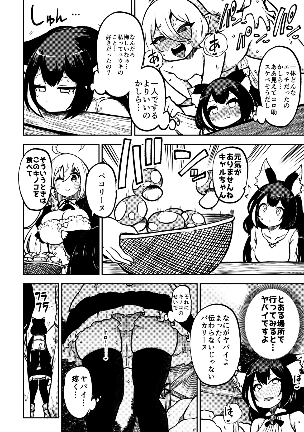 もう数がわからないプリコネ Page.14
