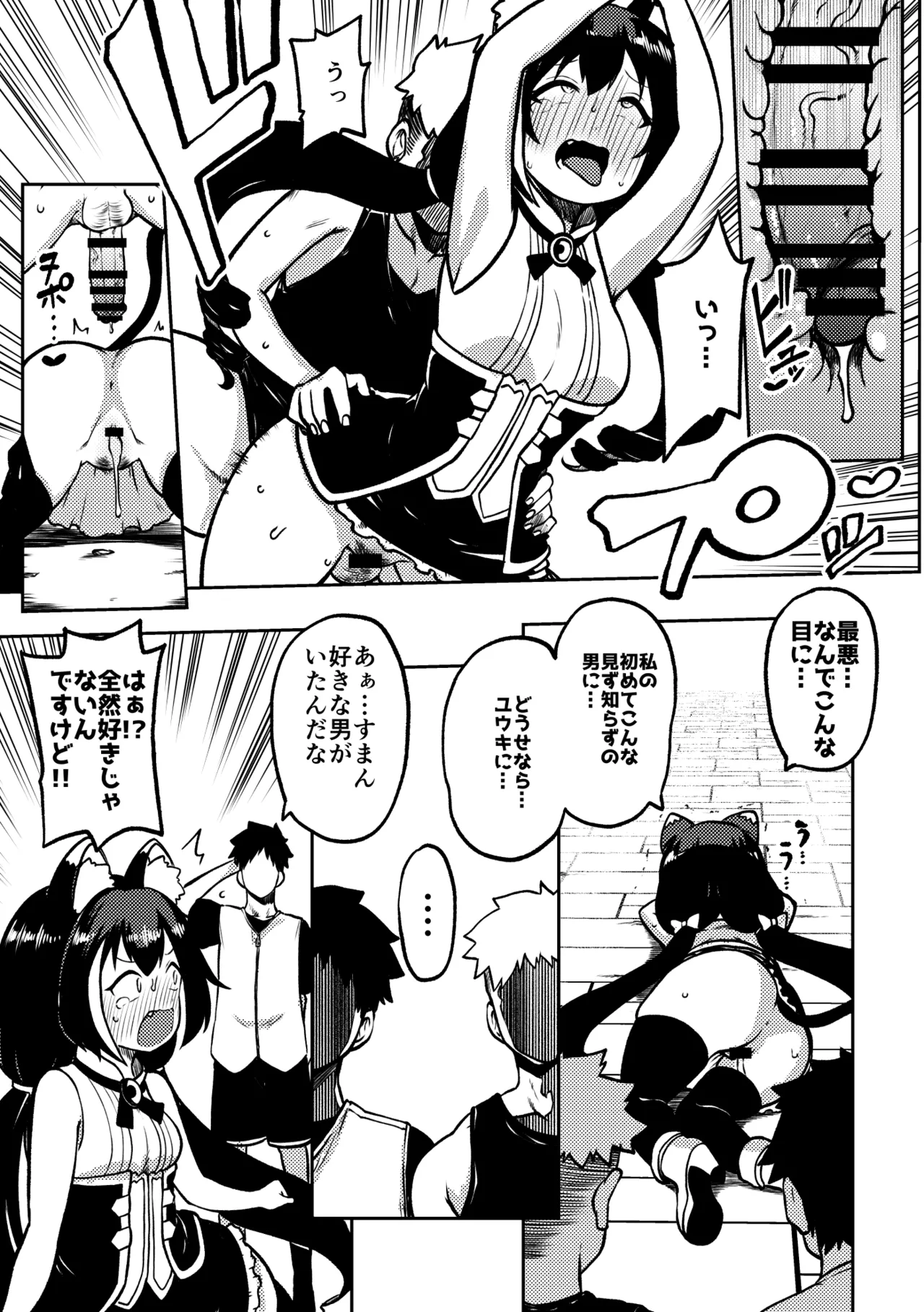 もう数がわからないプリコネ Page.17