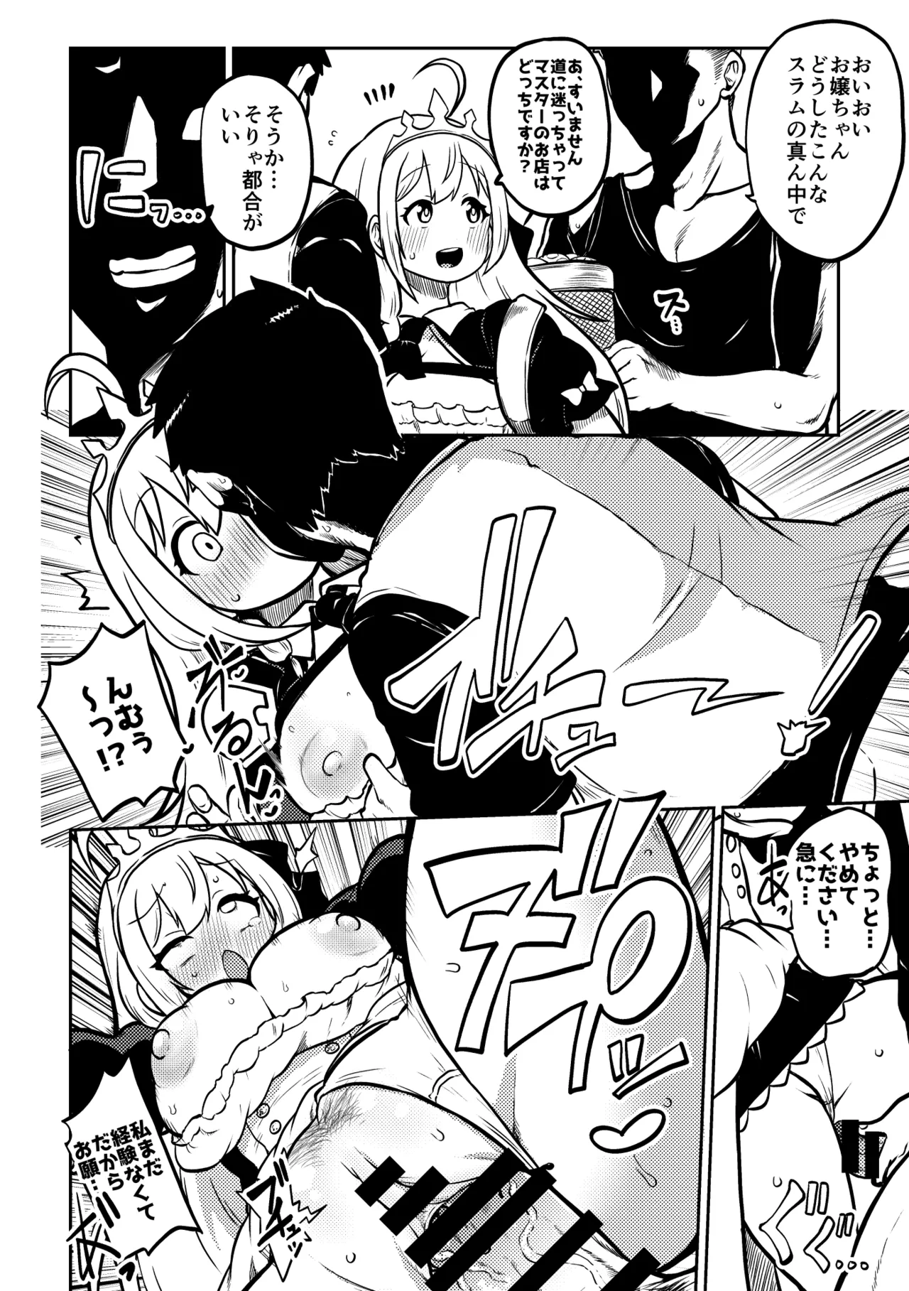 もう数がわからないプリコネ Page.2