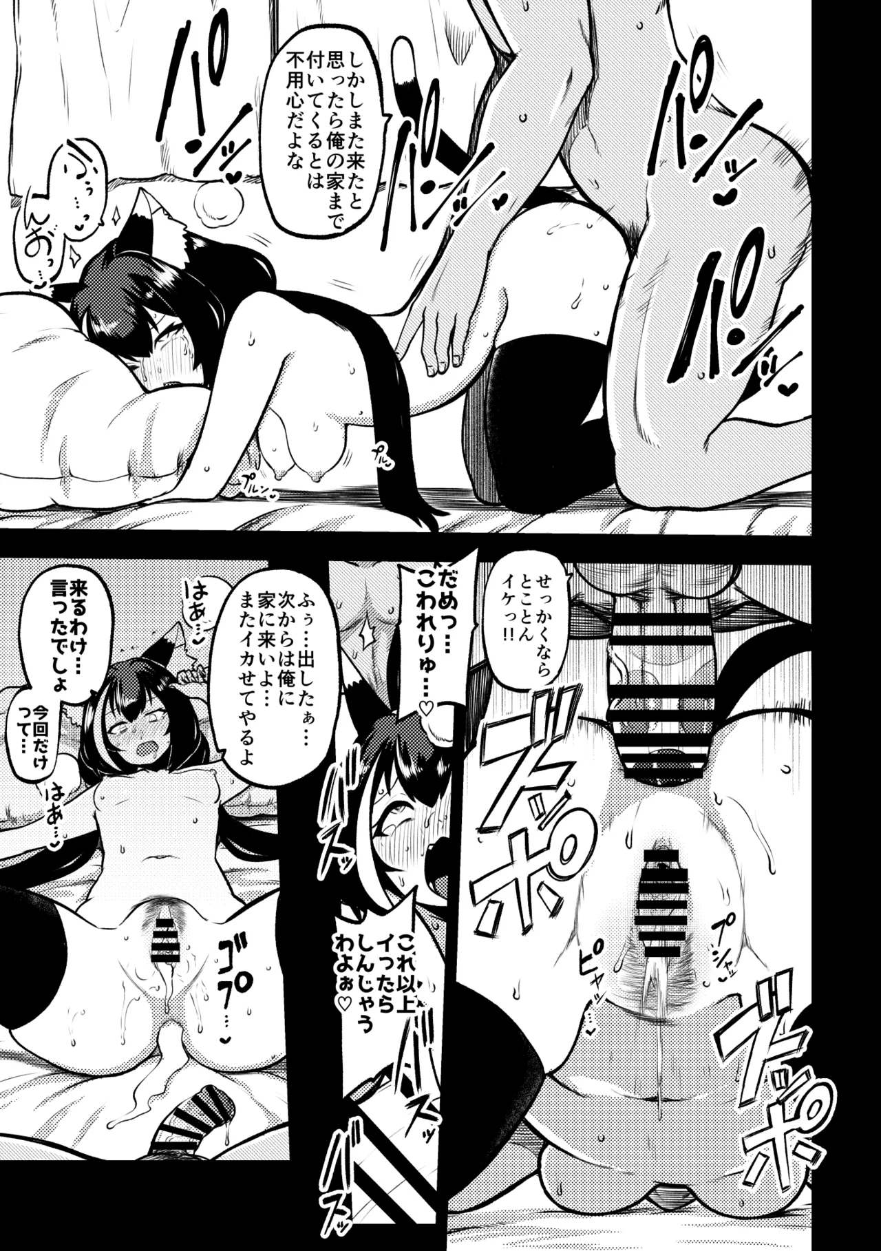 もう数がわからないプリコネ Page.23