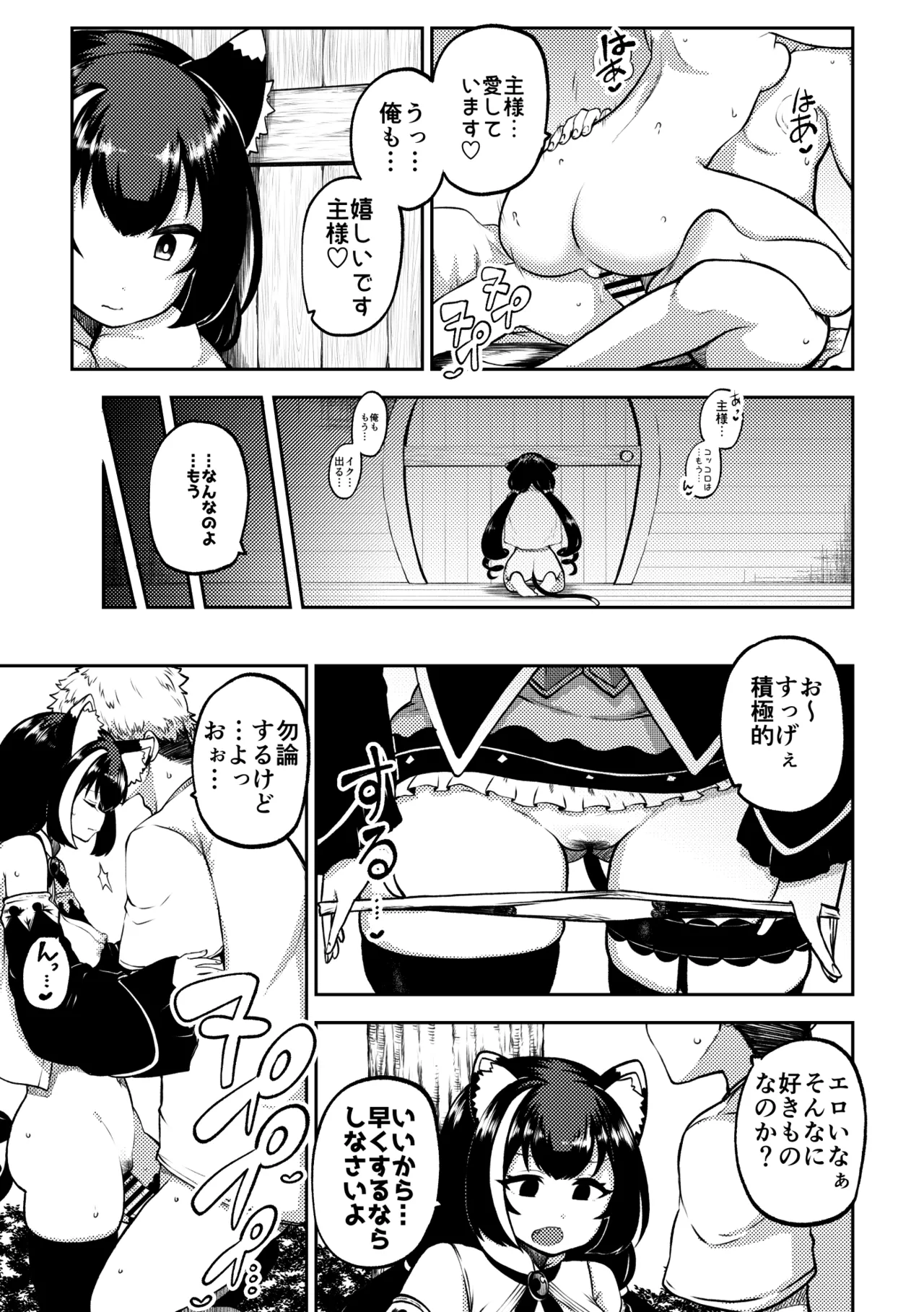 もう数がわからないプリコネ Page.25