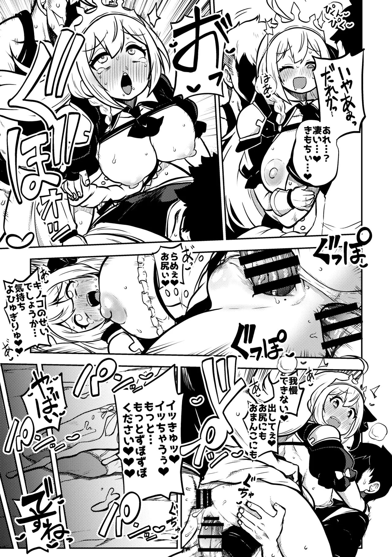 もう数がわからないプリコネ Page.3