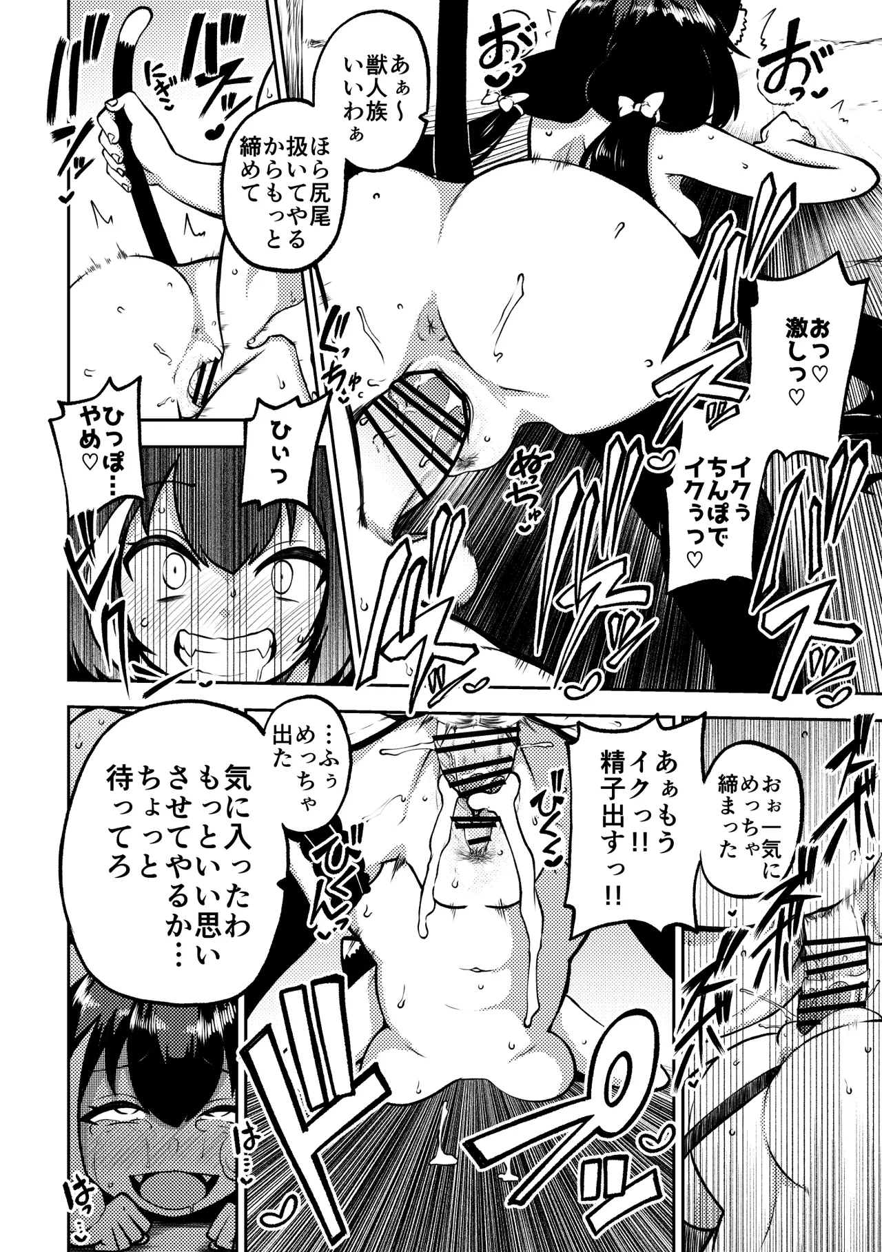 もう数がわからないプリコネ Page.30