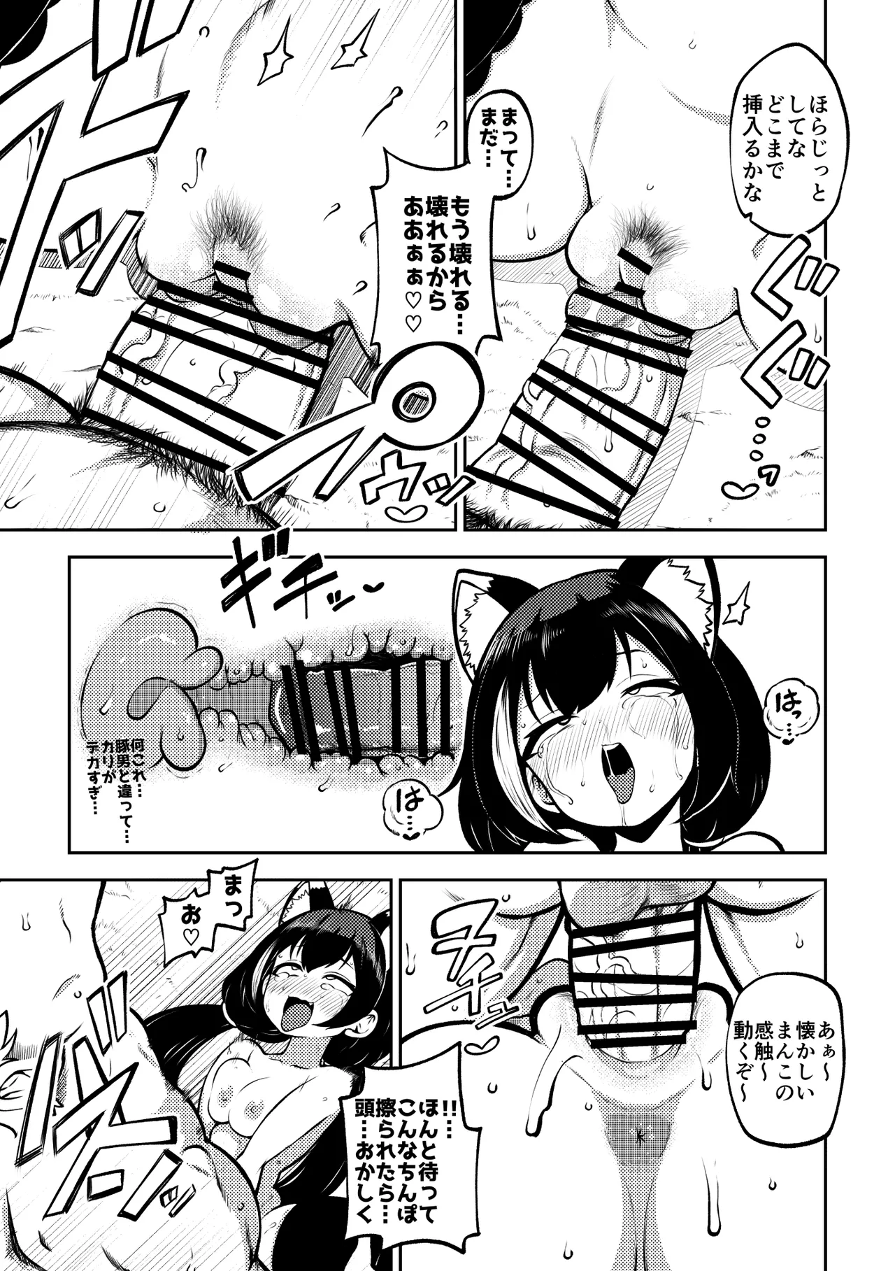 もう数がわからないプリコネ Page.47