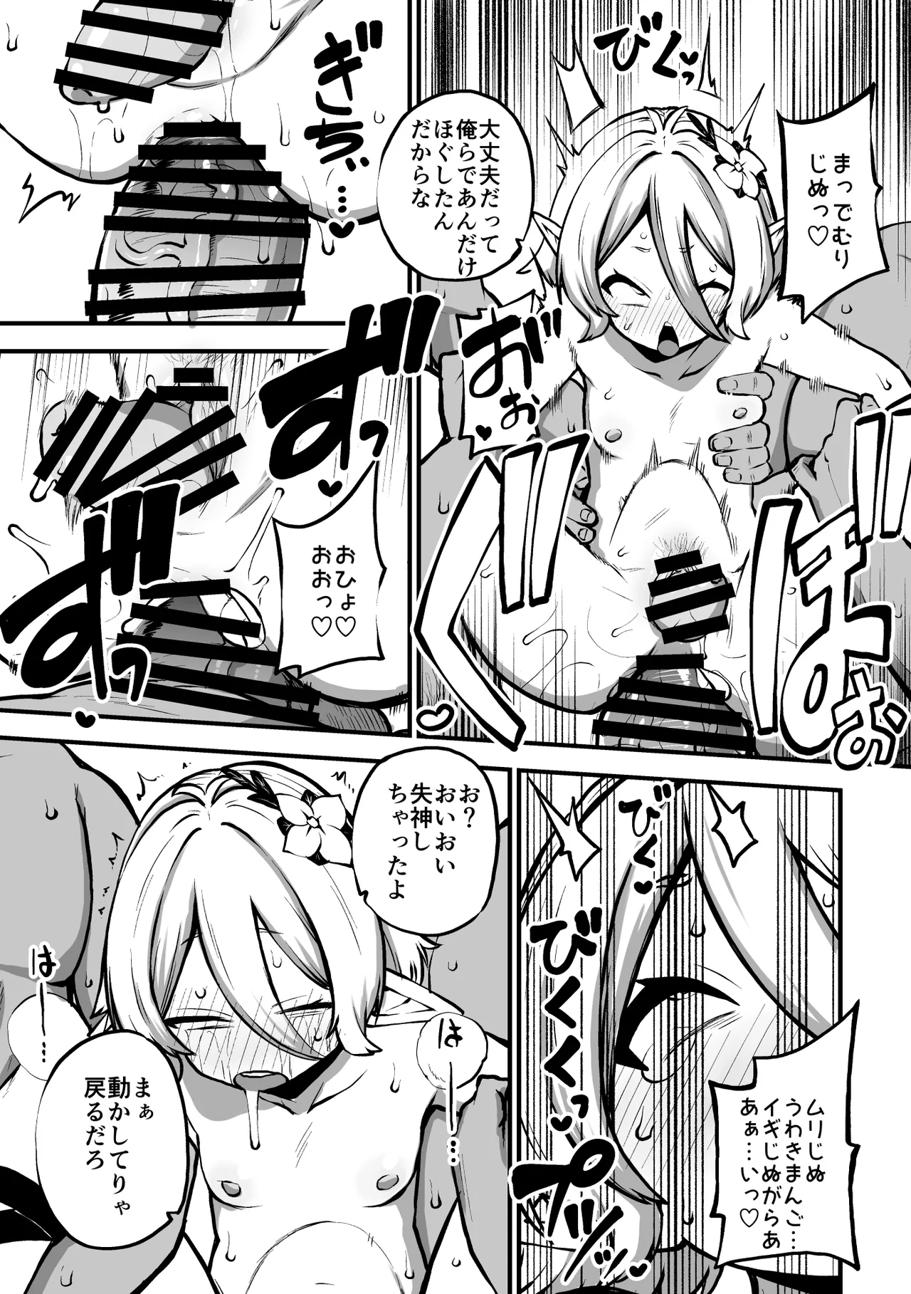 もう数がわからないプリコネ Page.56