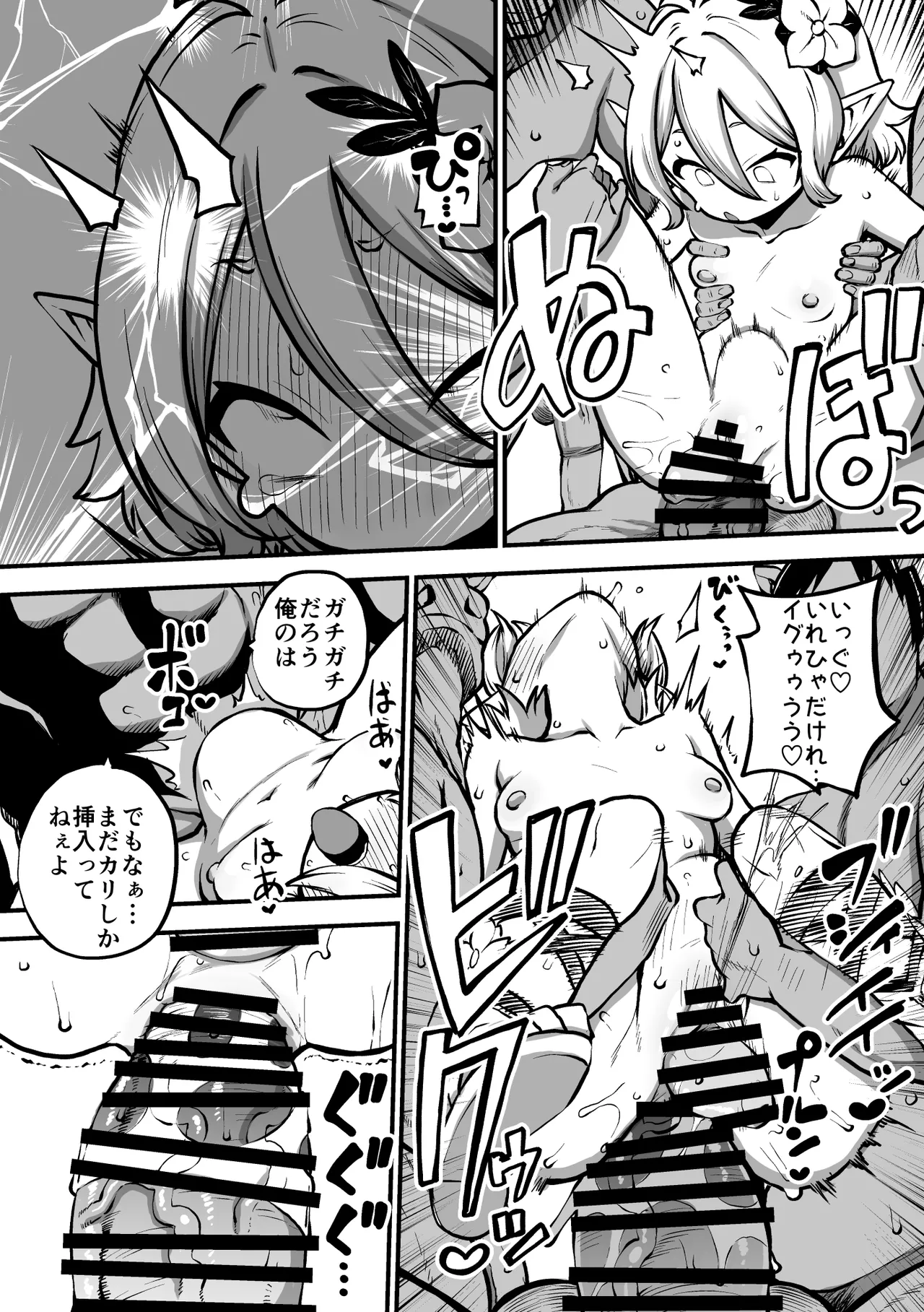 もう数がわからないプリコネ Page.61