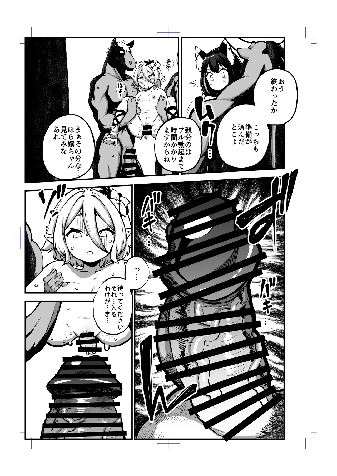 もう数がわからないプリコネ Page.78