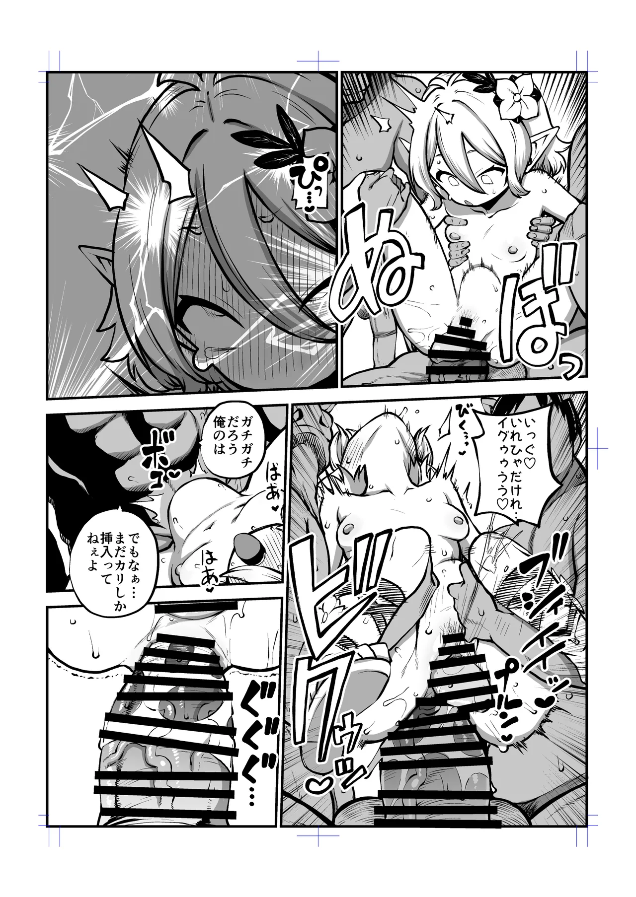もう数がわからないプリコネ Page.79