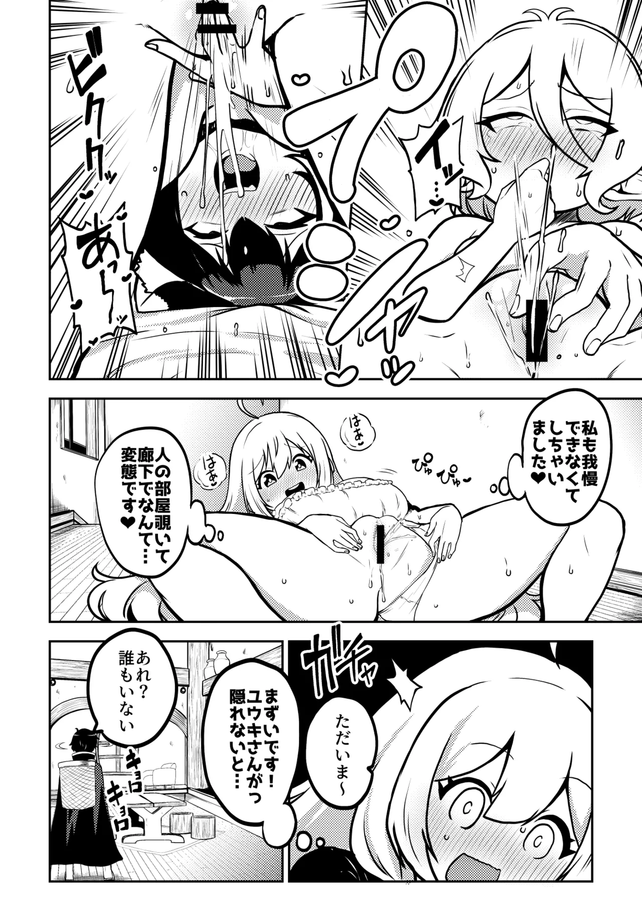 もう数がわからないプリコネ Page.8