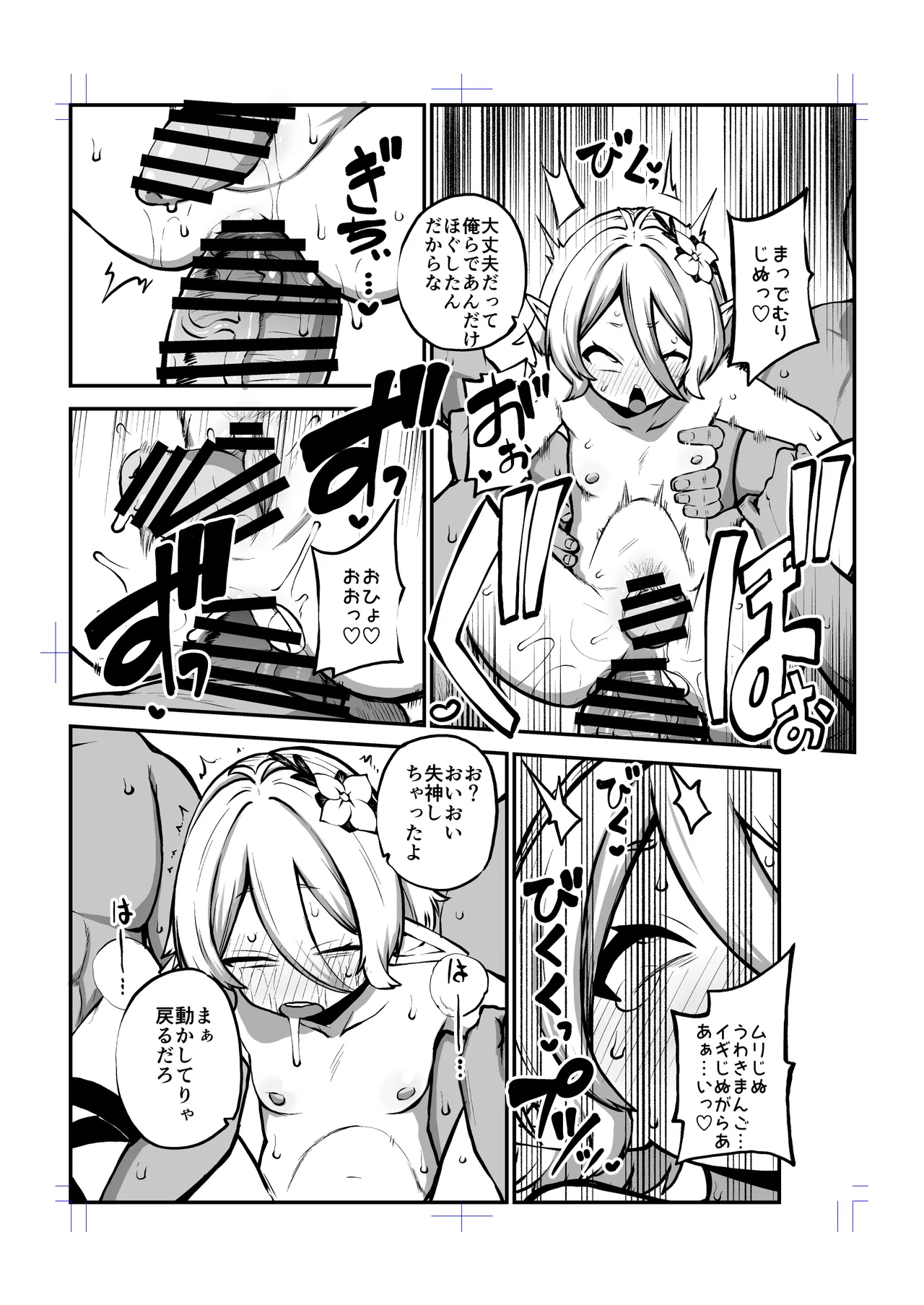 もう数がわからないプリコネ Page.80